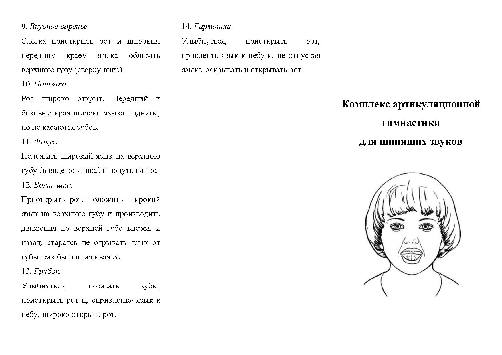 Артикуляционная гимнастика на шипящие звуки в картинках
