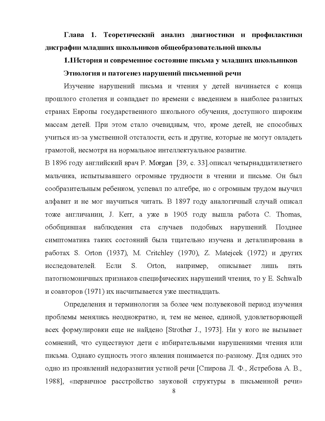 Диагностика и профилактика дисграфии у учащихся младших классов  общеобразовательной школы | Дефектология Проф