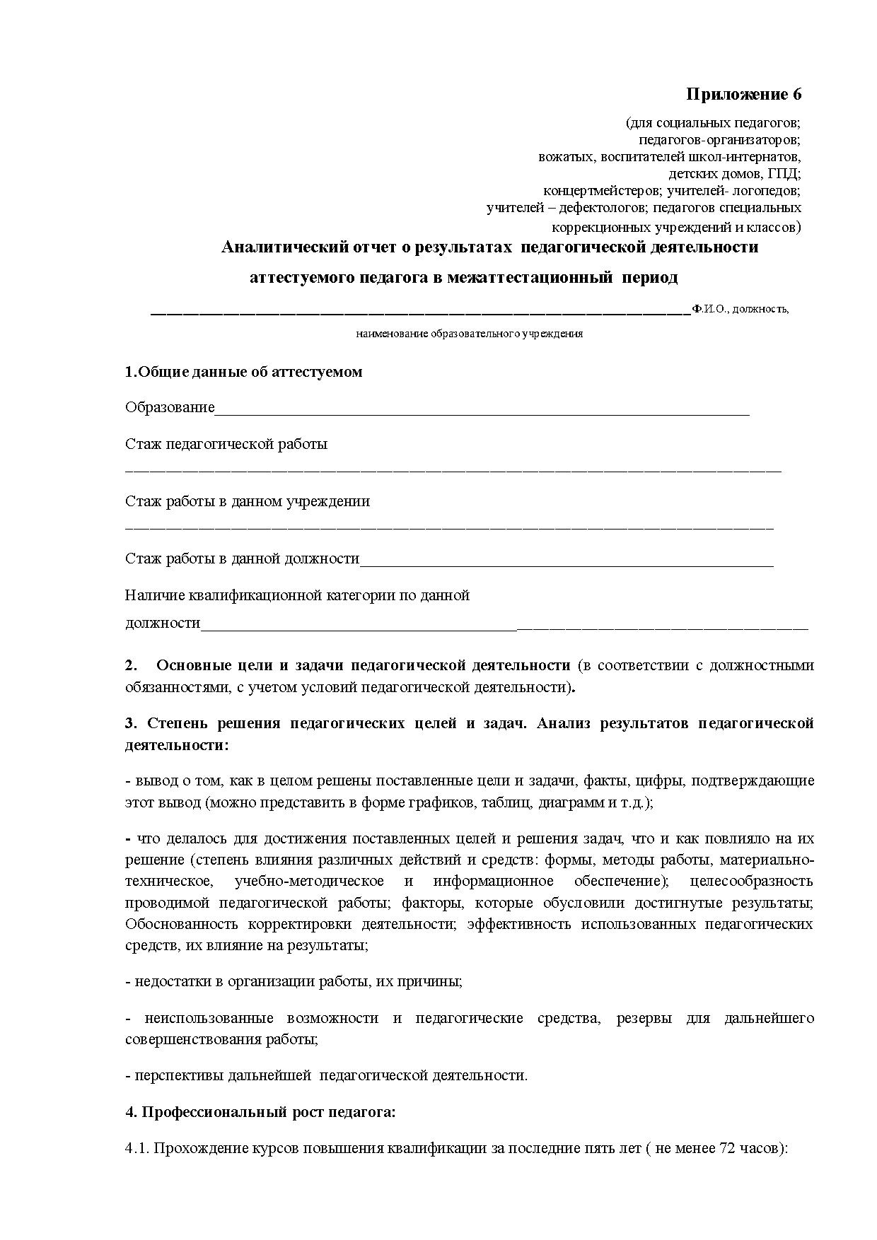 Логопедическая характеристика на дошкольника образец готовый