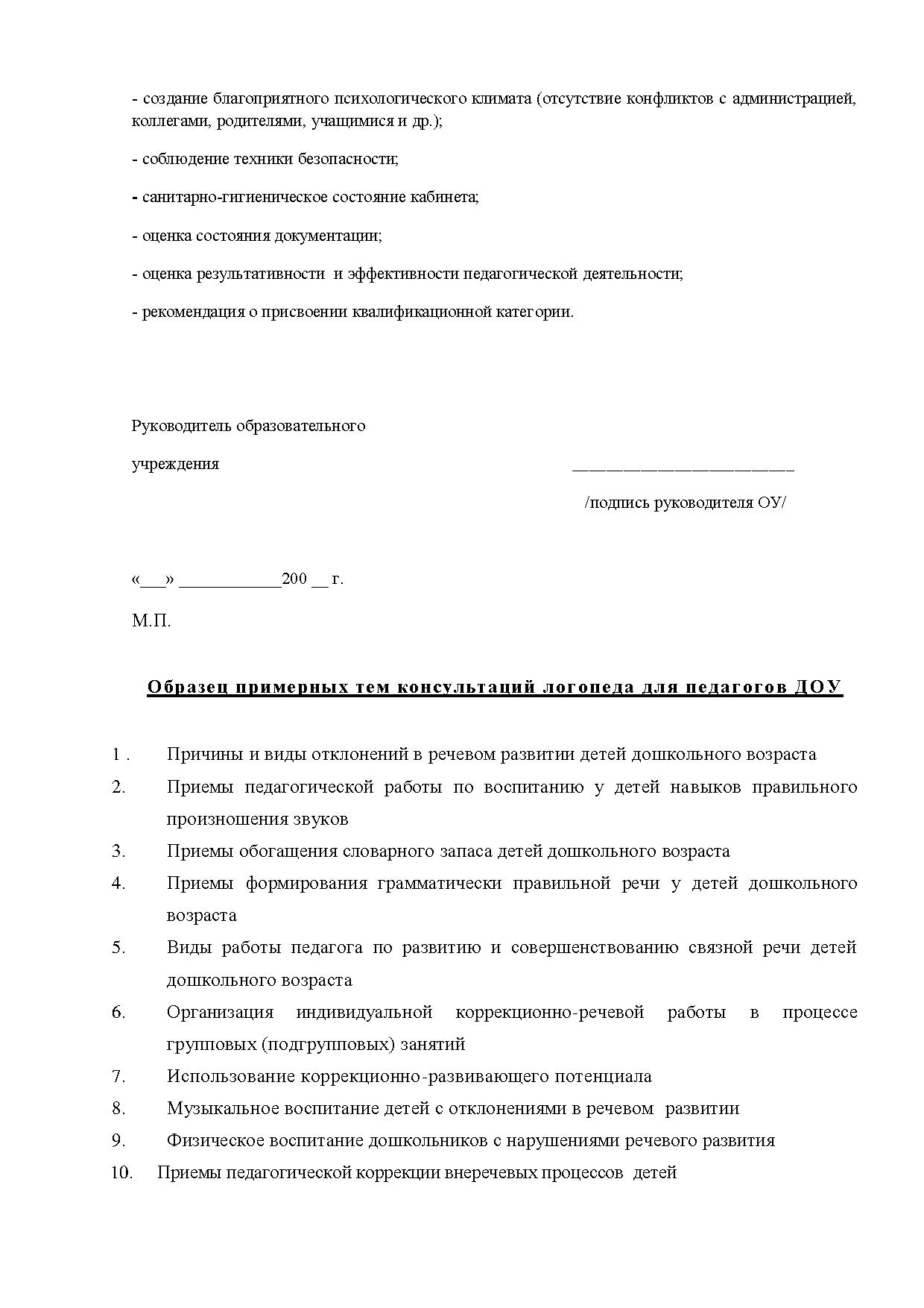 Логопедическая характеристика на дошкольника онр 2 уровня образец ...