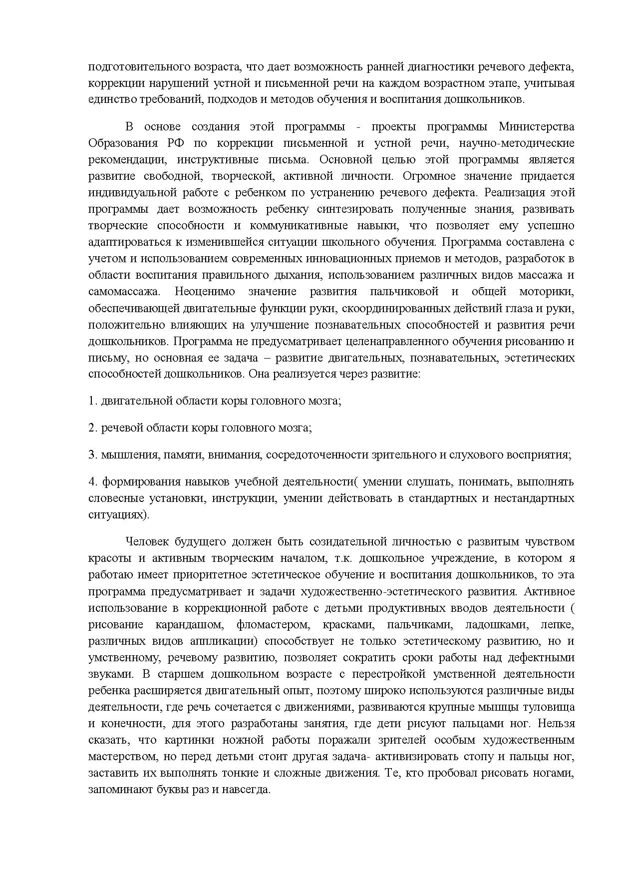 Логопедическая характеристика | Дефектология Проф