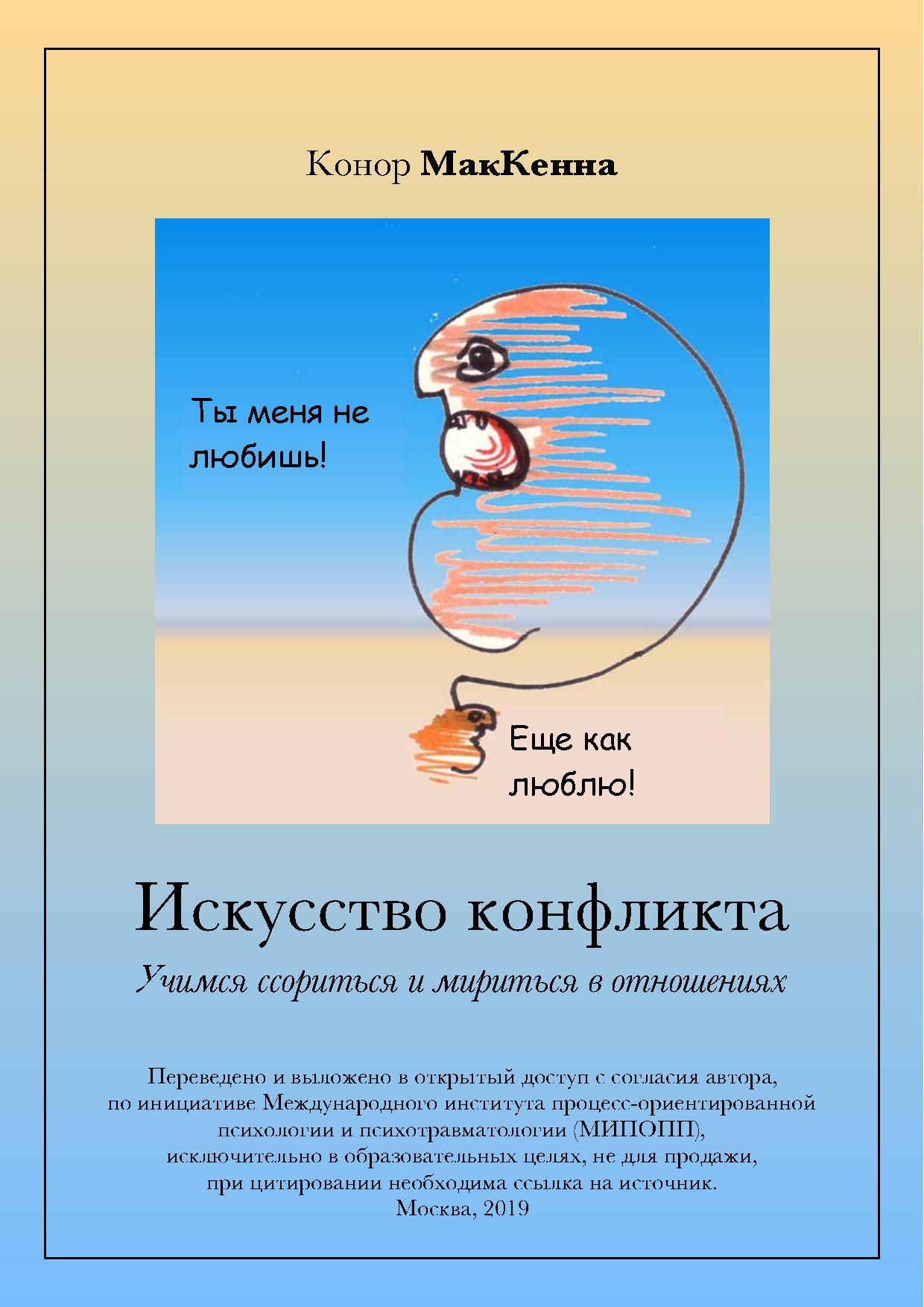 Искусство конфликта