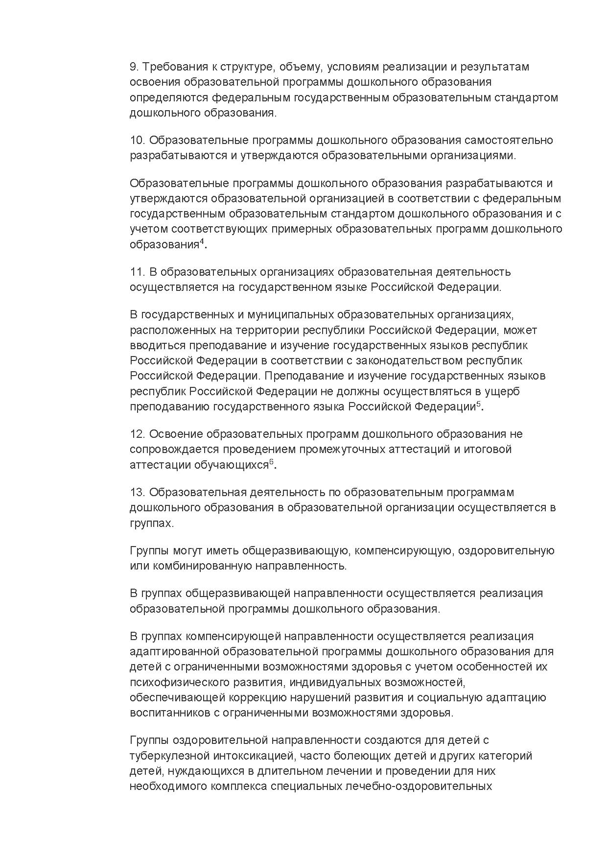 Приказ Министерства образования и науки Российской Федерации ...