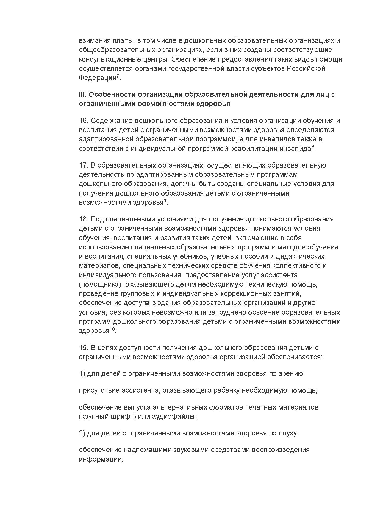 Приказ Министерства образования и науки Российской Федерации ...