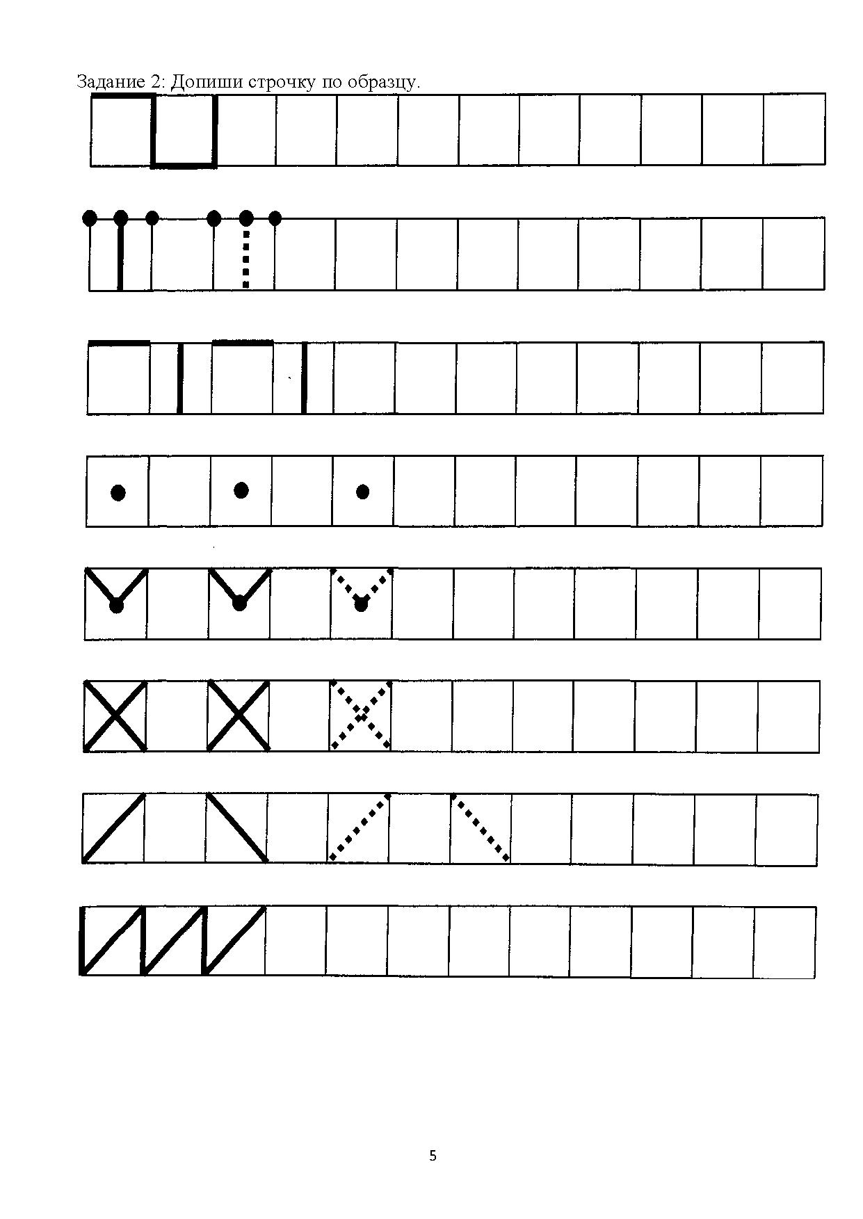 Продолжай печатать. Задания по образцу. Продолжи ряд задания для дошкольников. Графические ряды для дошкольников. Графическое упражнение повтори по образцу.