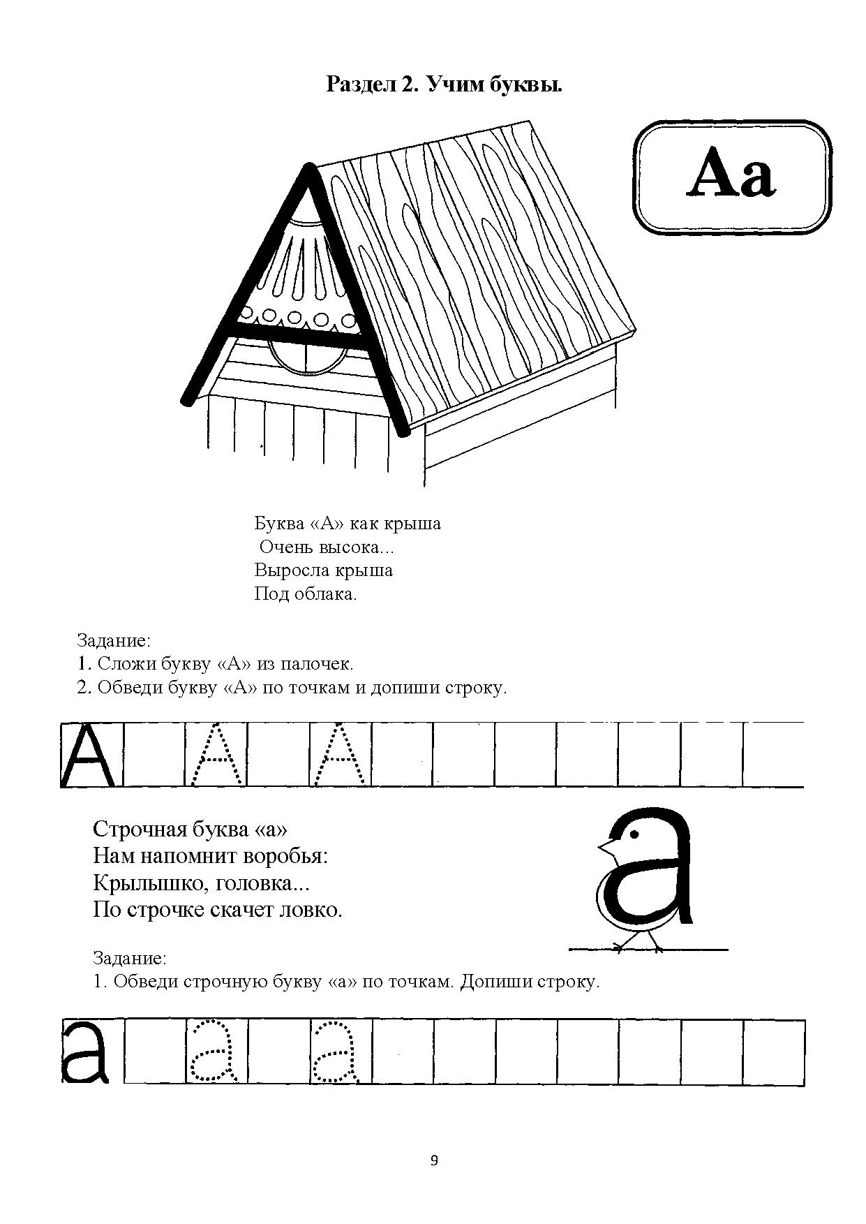 Обучение грамоте п. Звук и буква и задания для дошкольников. Буква с задания для дошкольников. Буква а для дошкольников. Занятия для изучения букв.