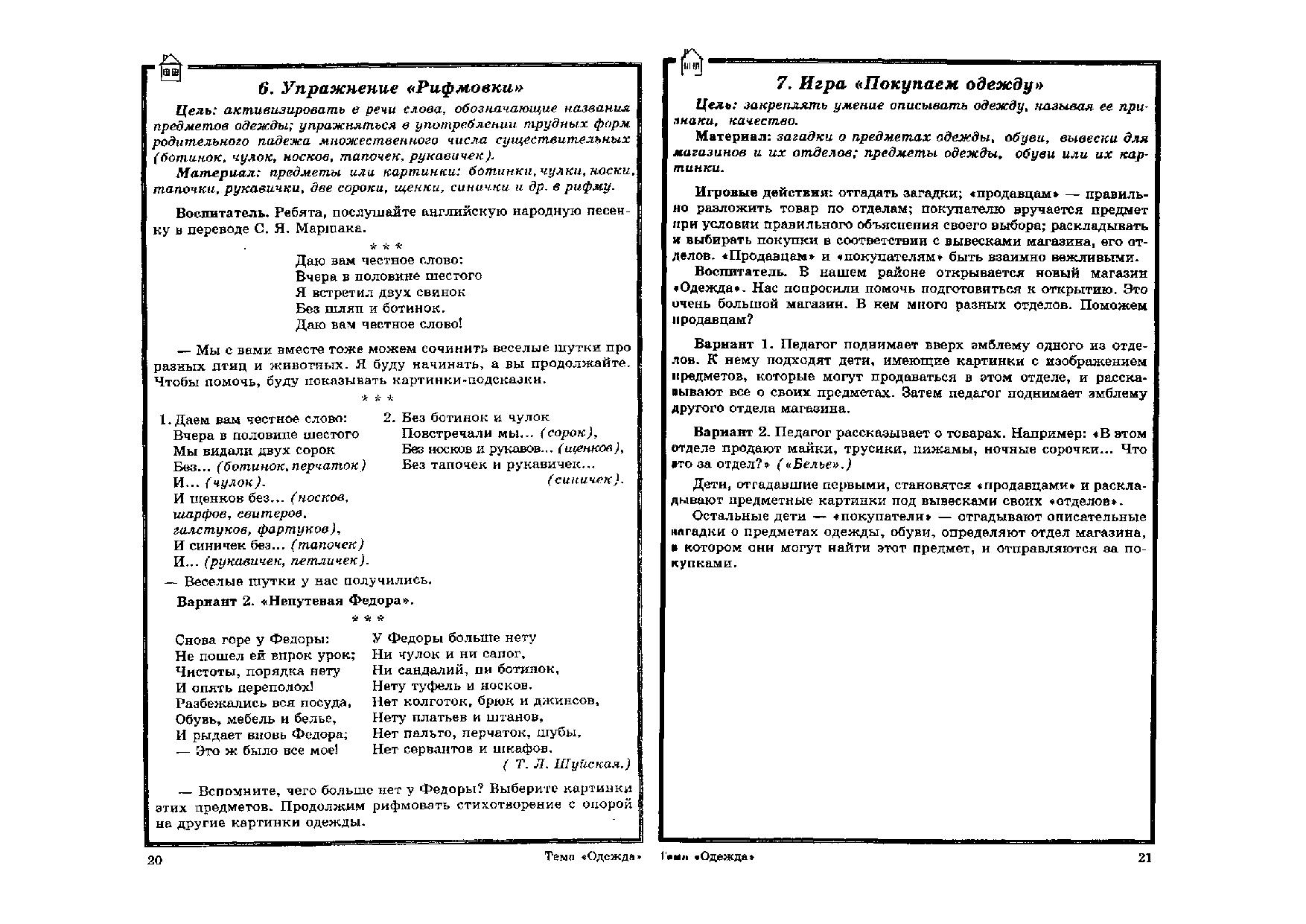 Картотека дидактических игр и упражнений по развитию речи дошкольников к  разделу Человек и рукотворный мир | Дефектология Проф