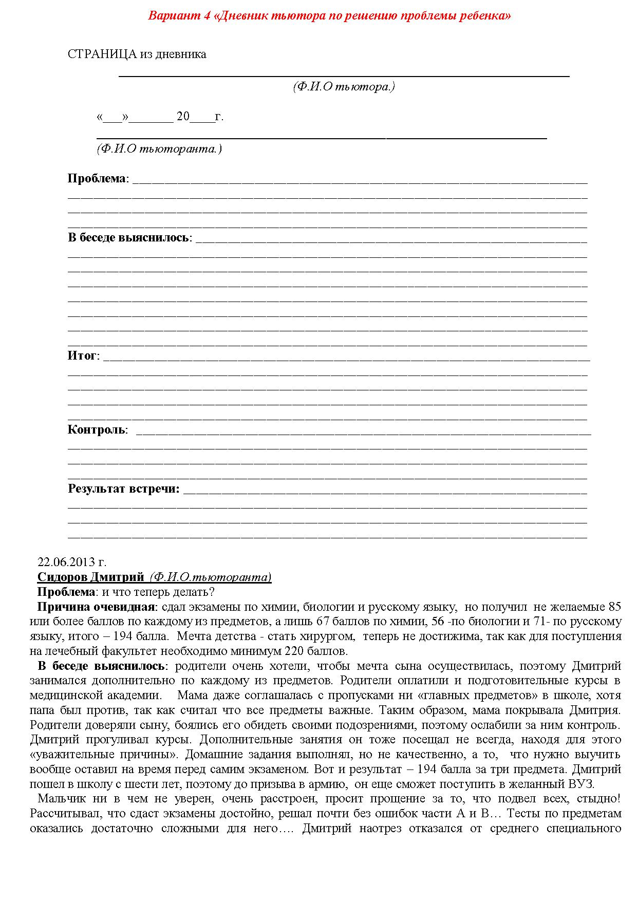 Дневник тьютора в школе образец
