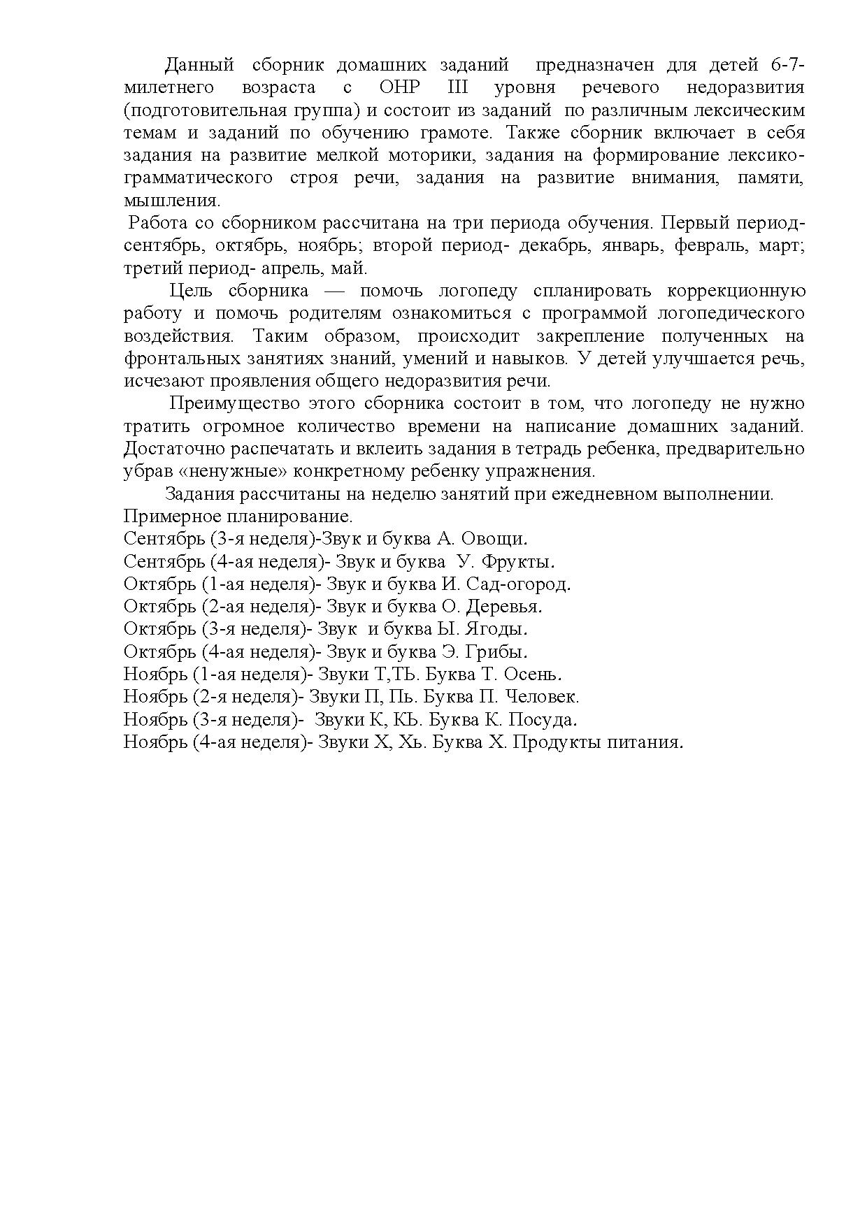 Сборник домашних заданий для детей с ОНР III уровня речевого недоразвития |  Дефектология Проф