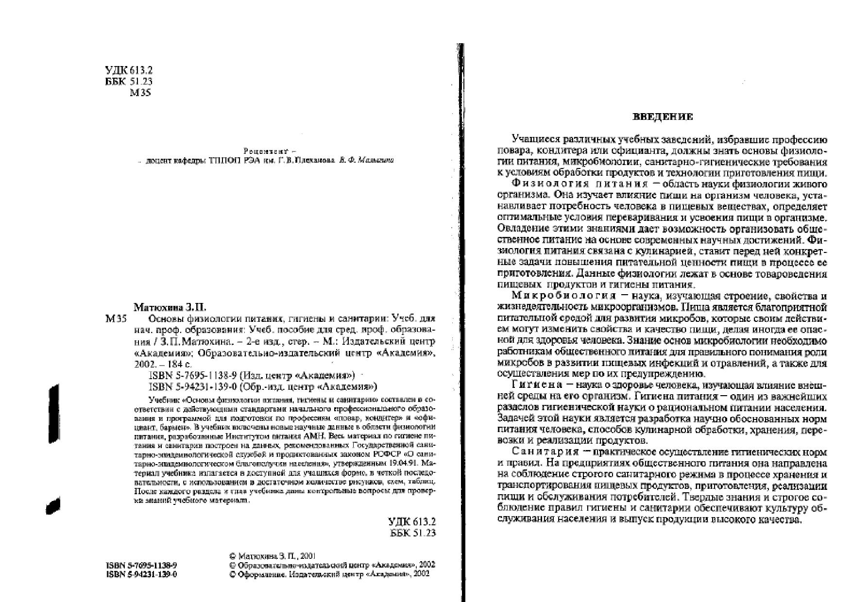 основы физиологии питания санитарии и гигиены учебник