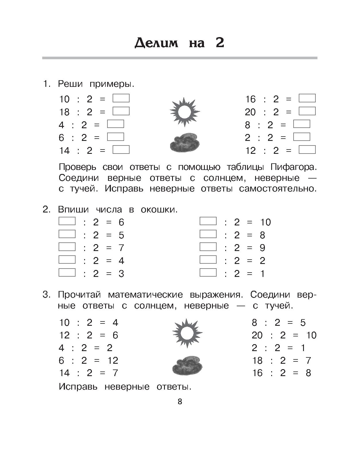 Задачи таблицей 2 класс математика