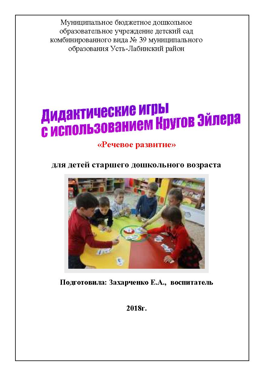 Дидактические игры с кругами Эйлера