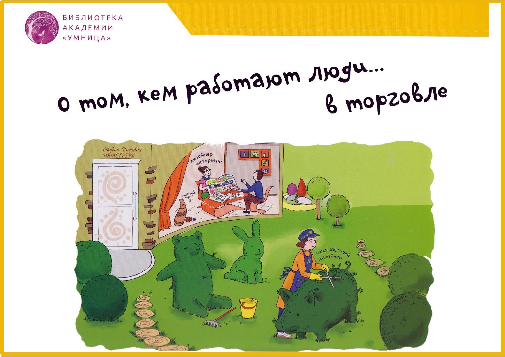 О том, кем работают люди...в торговле