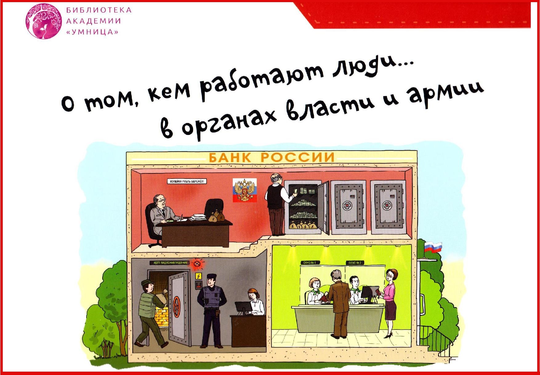 О том, кем работают люди...в органах власти и армии