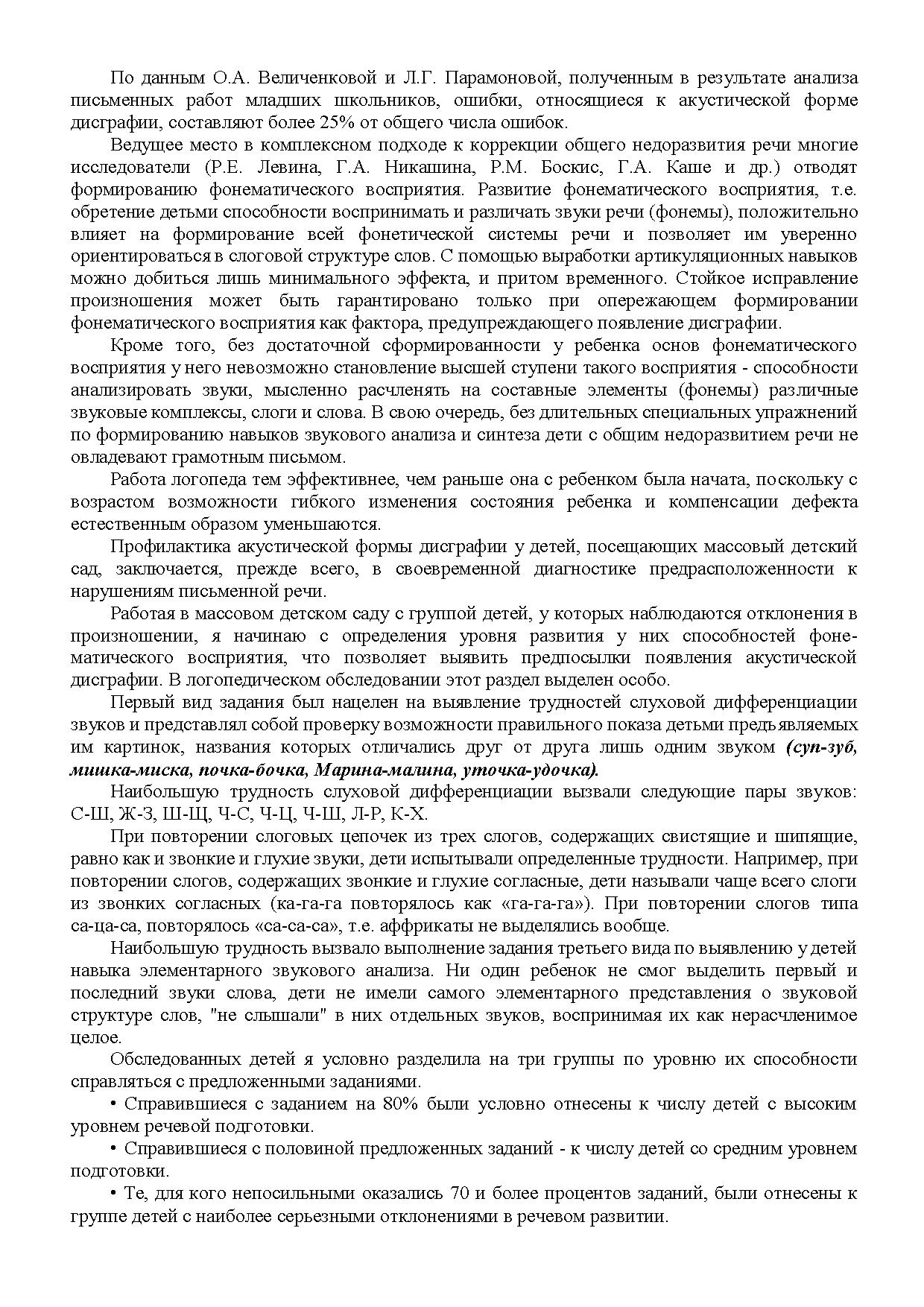 Формирование фонематического восприятия и звукового анализа слов для  профилактики дисграфии у детей с общим недоразвитием речи | Дефектология  Проф