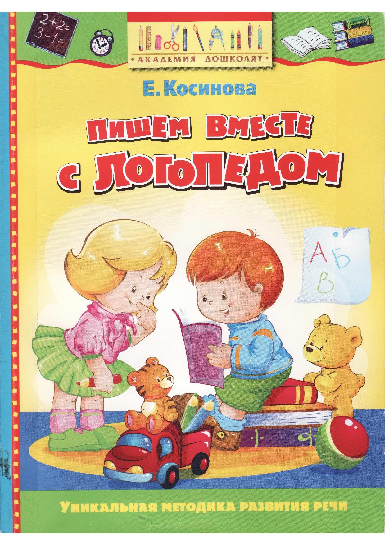 Пишем вместе с логопедом