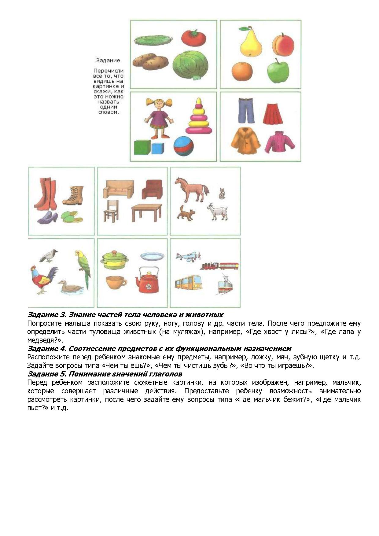 Схема логопедического занятия. Задания для безречевых детей. Логопедические задания для безречевых детей. Методики работы с безречевыми детьми. Логопедические занятия с безречевыми детьми проводятся.