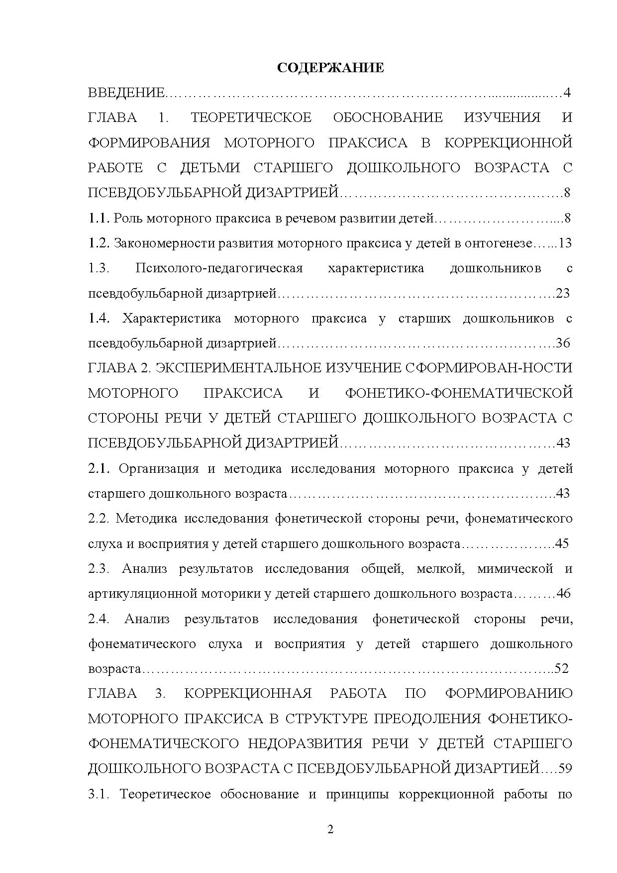 Формирование моторного праксиса в коррекционной работе с детьми старшего  дошкольного возраста с псевдобульбарной дизартрией | Дефектология Проф