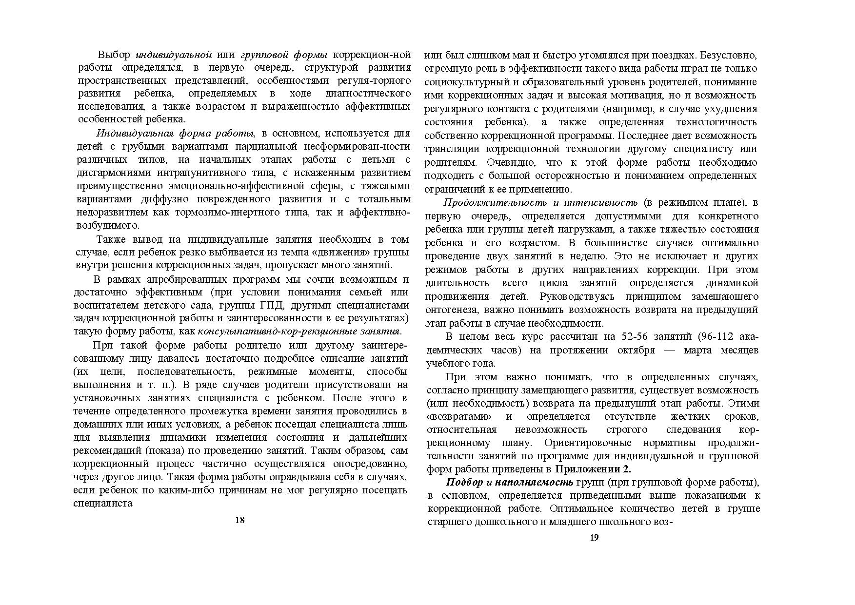 Методика формирования пространственных представлений у детей дошкольного и  младшего школьного возраста | Дефектология Проф