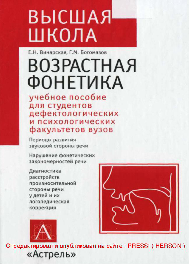 Возрастная фонетика