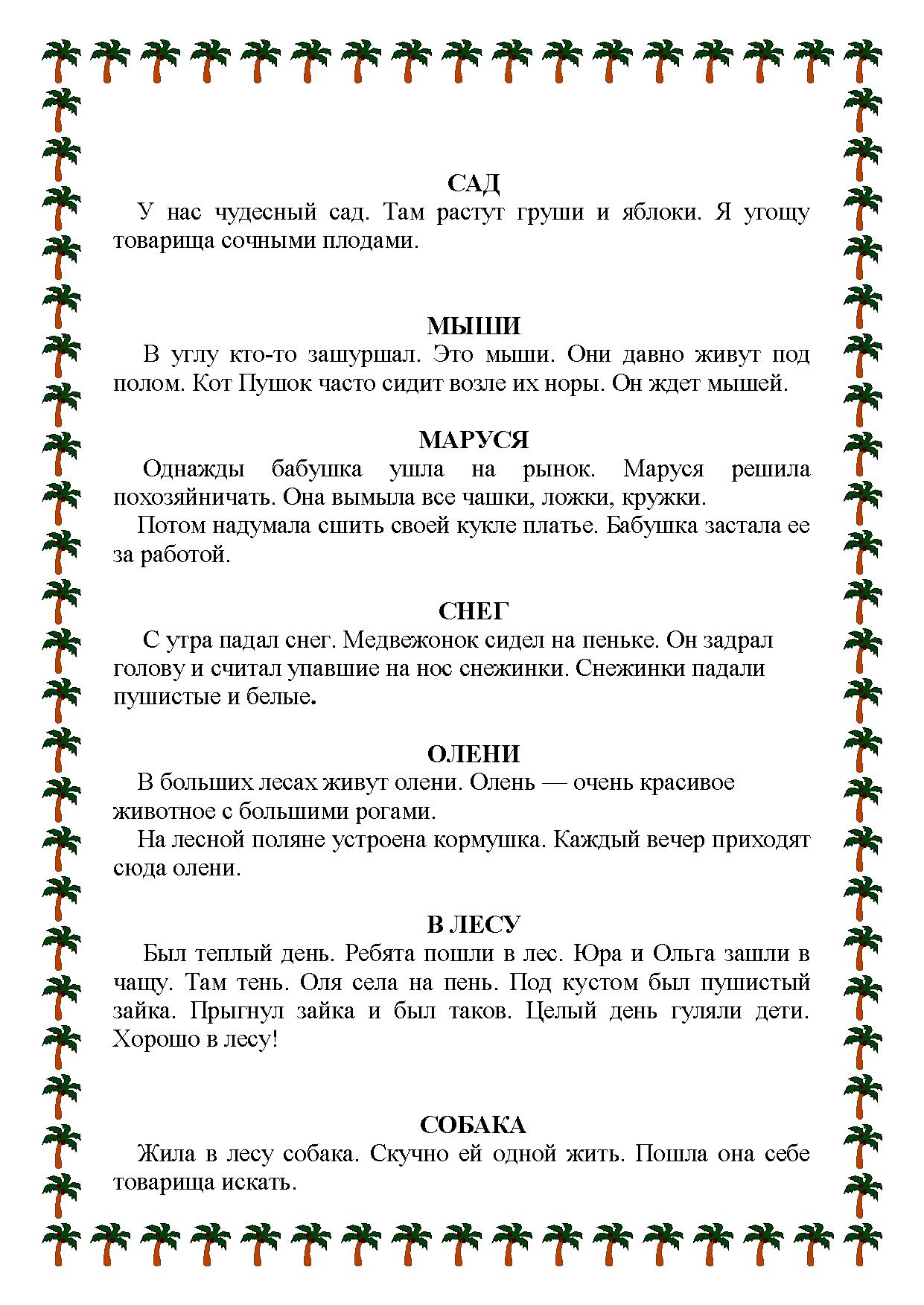 Диктант весна идет 3 класс