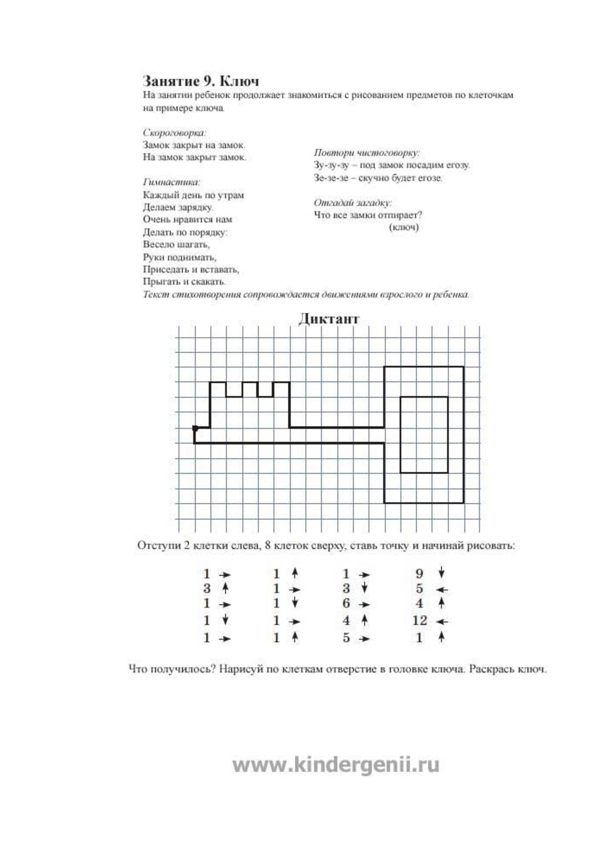Графический диктант ключ