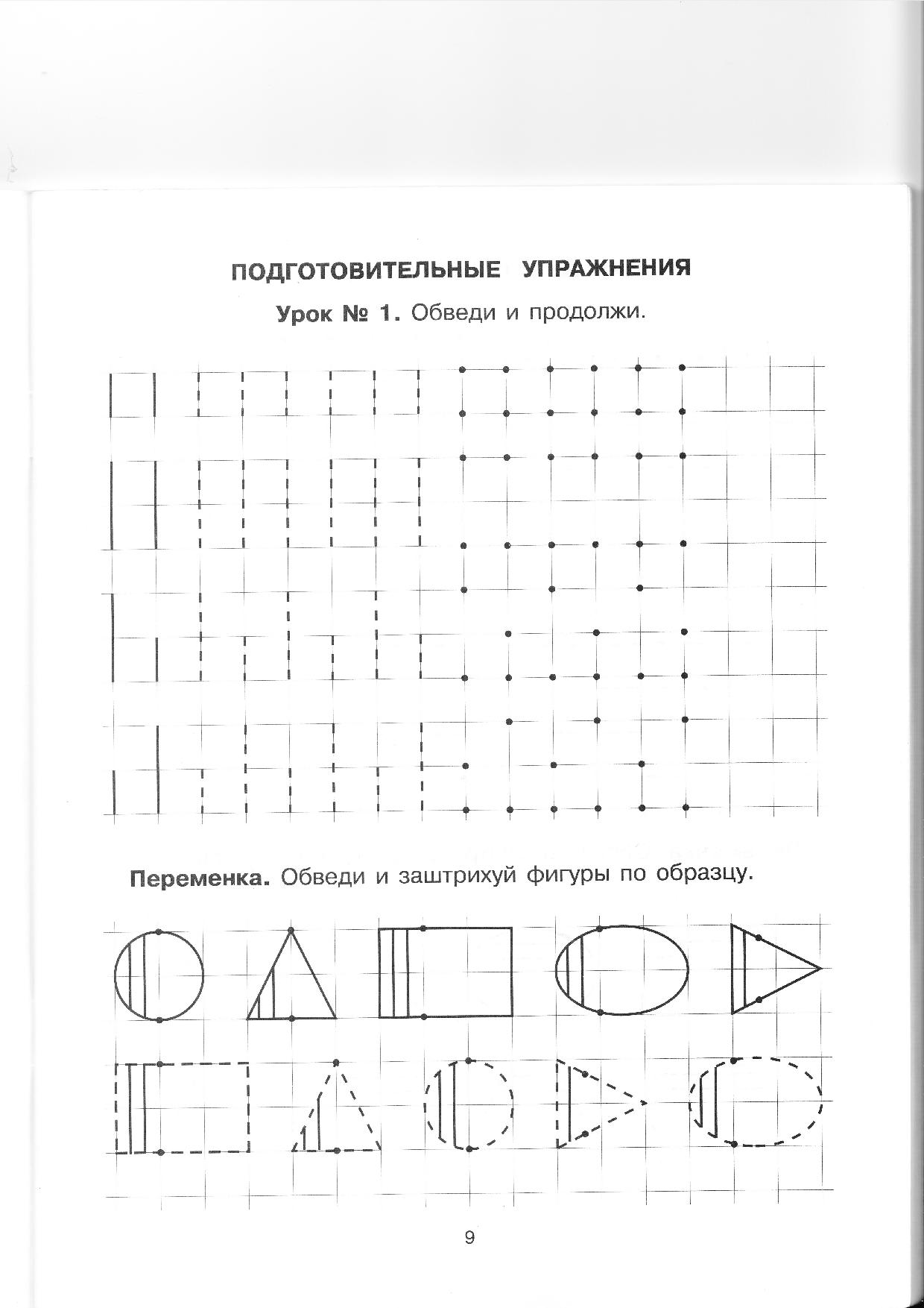 Подготовка к школе для детей распечатать