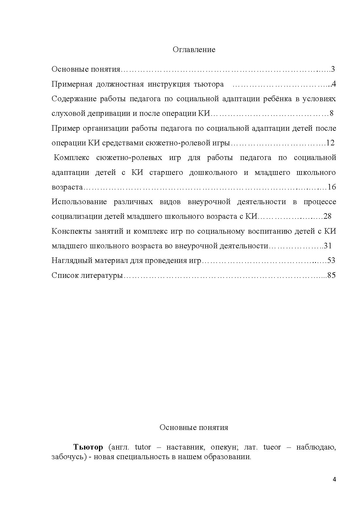 Методические компетенции тьютора специальной (коррекционной)  образовательной организации | Дефектология Проф