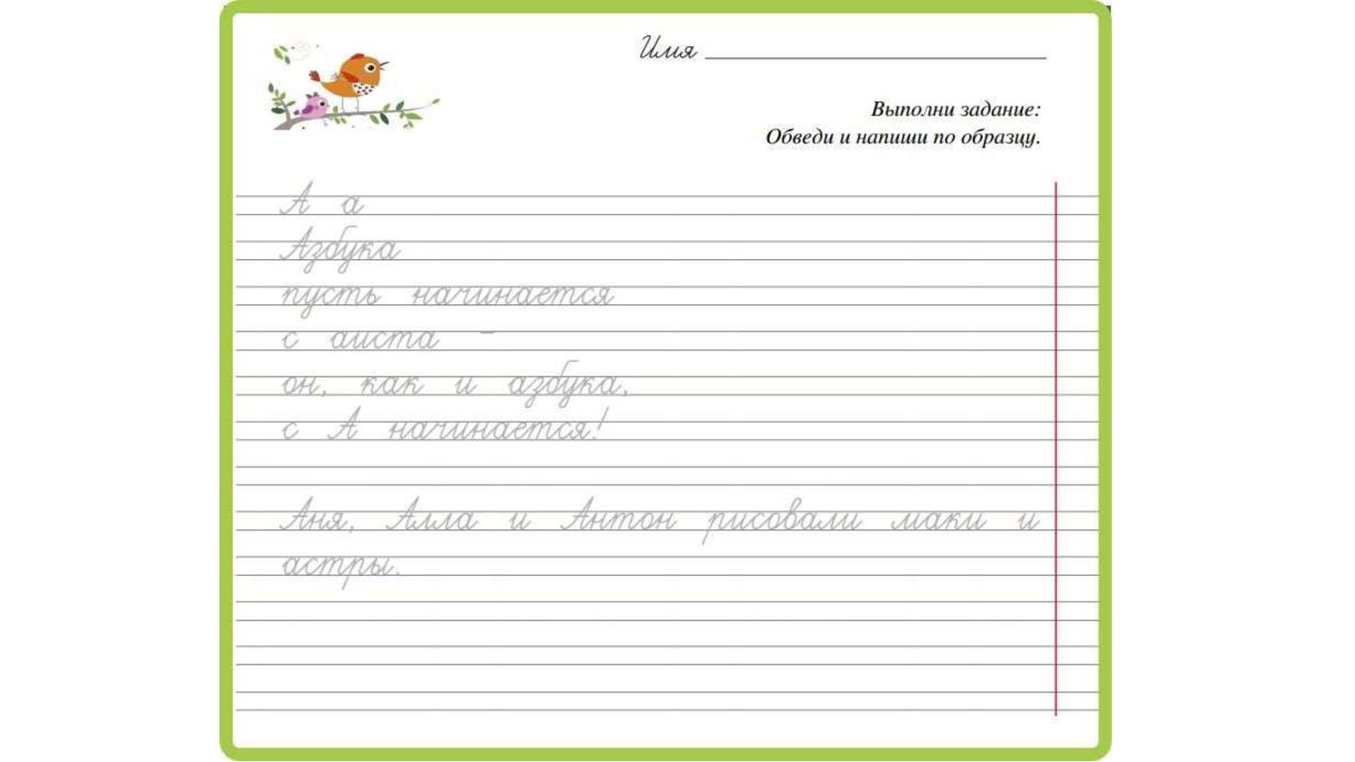 Карточка письма. Карточка для письма. Карточки по письму. Карточки 1кл письмо. Подборка материала для проведения минуток-ЧИСТОПИСАНИЯ.