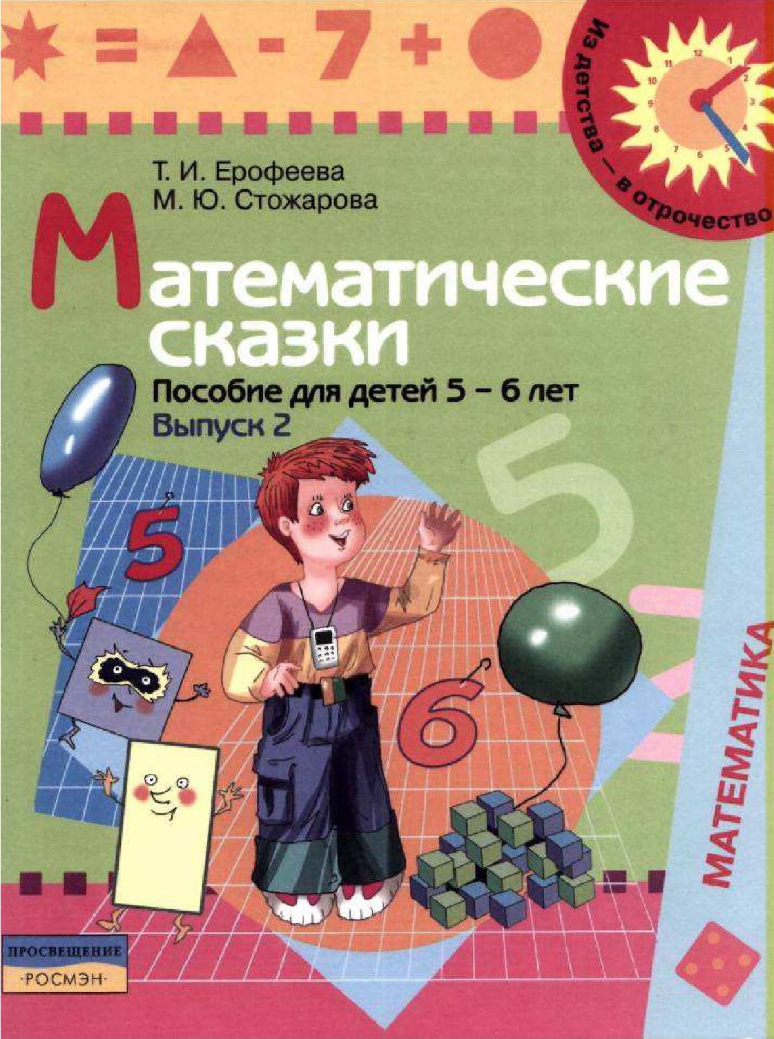 6 Сказка
