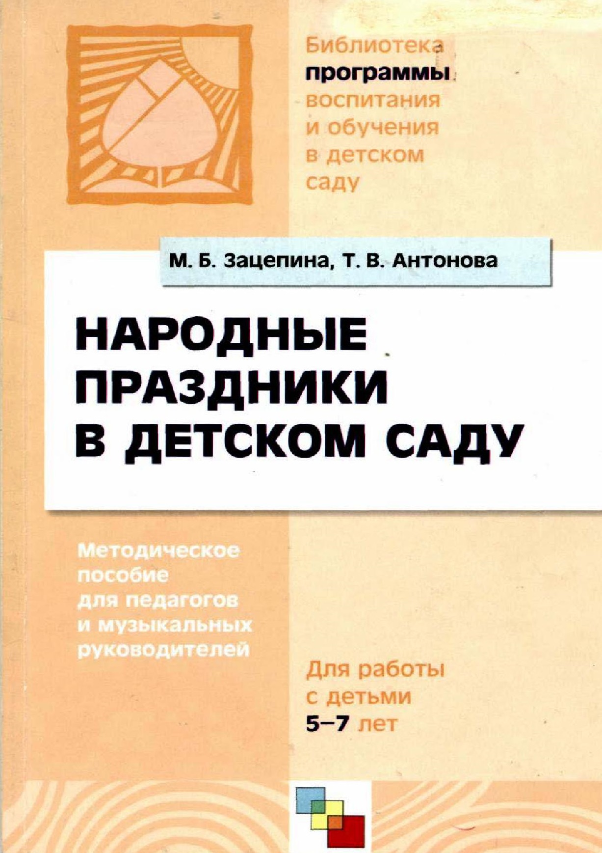 Народные праздники в детском саду