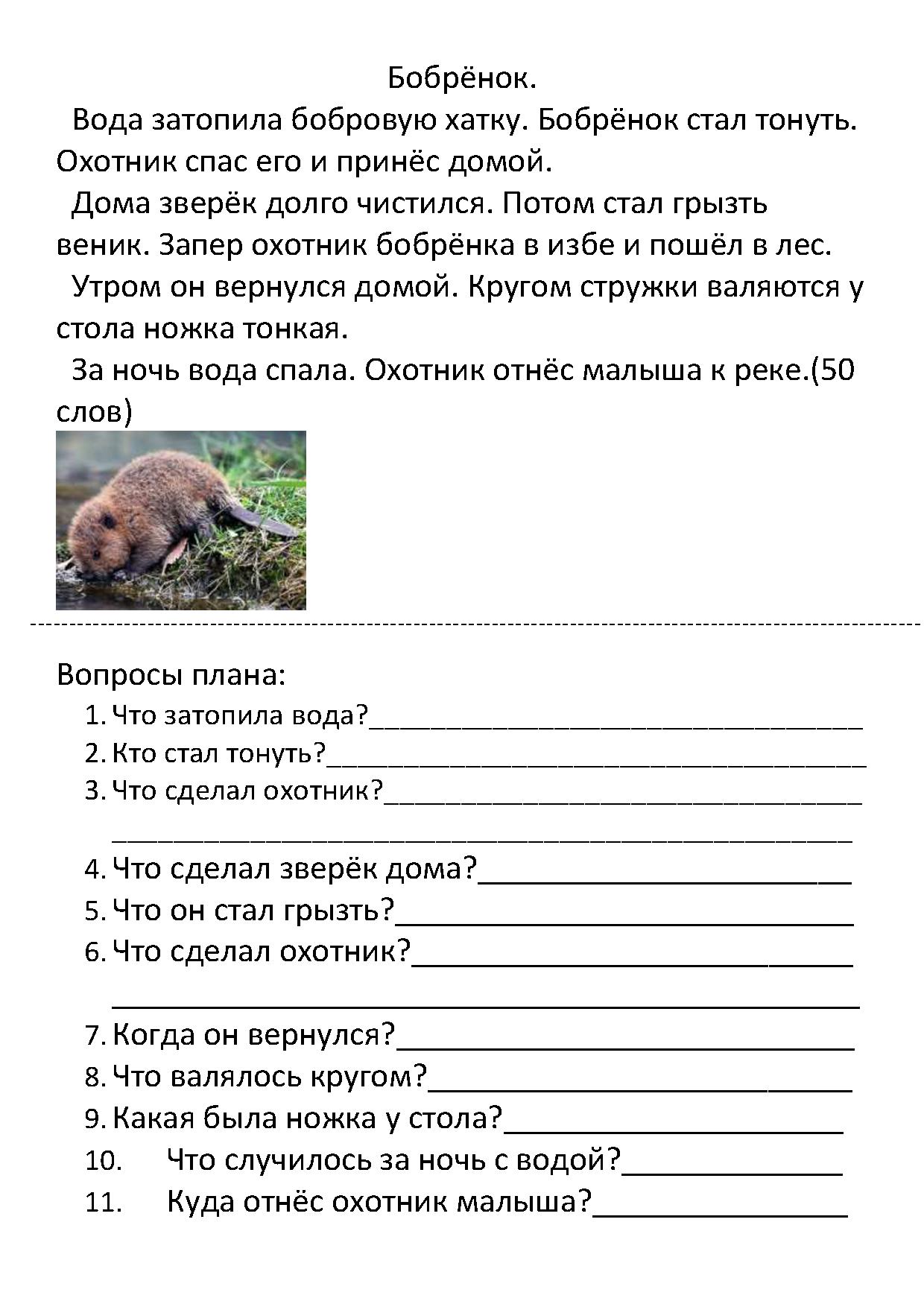 Изложение лев и мышь
