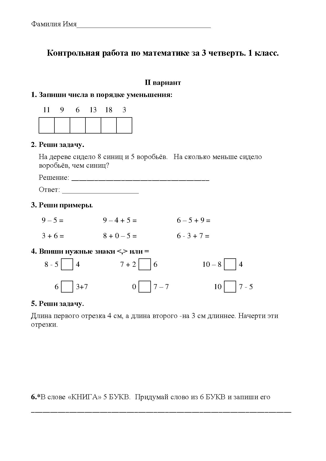Математика 3 класс контрольная работа четверть школа россии. Проверочные работы по математике 3 класс третья четверть. Итоговая контрольная за 3 класс по математике школа россии. Контрольная по математике 3 класс 1 четверть. Итоговая контрольная работа 3 класс 3 четверть.