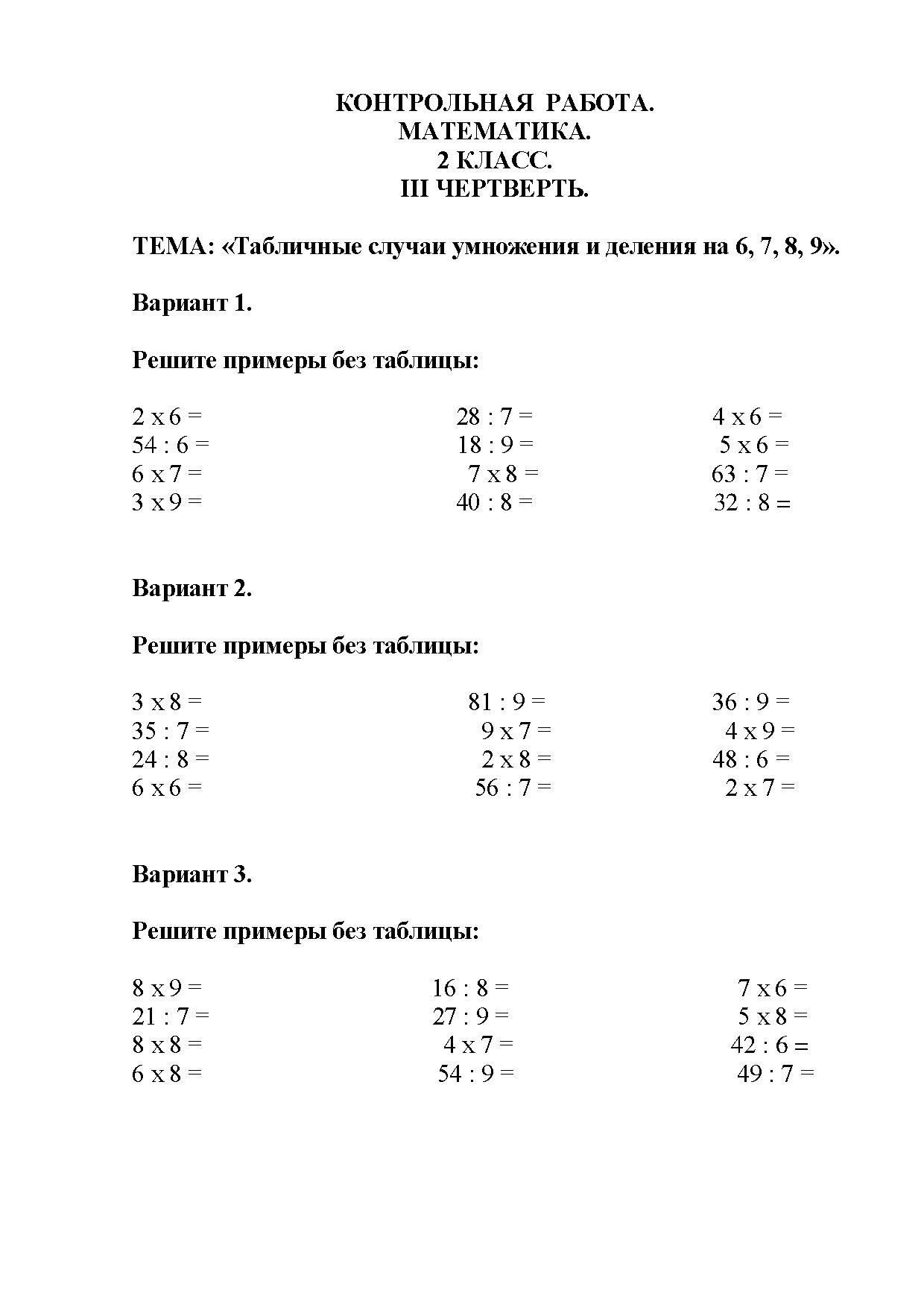Примеры 2 кл 1 четверть Я учитель начальных классов Фото