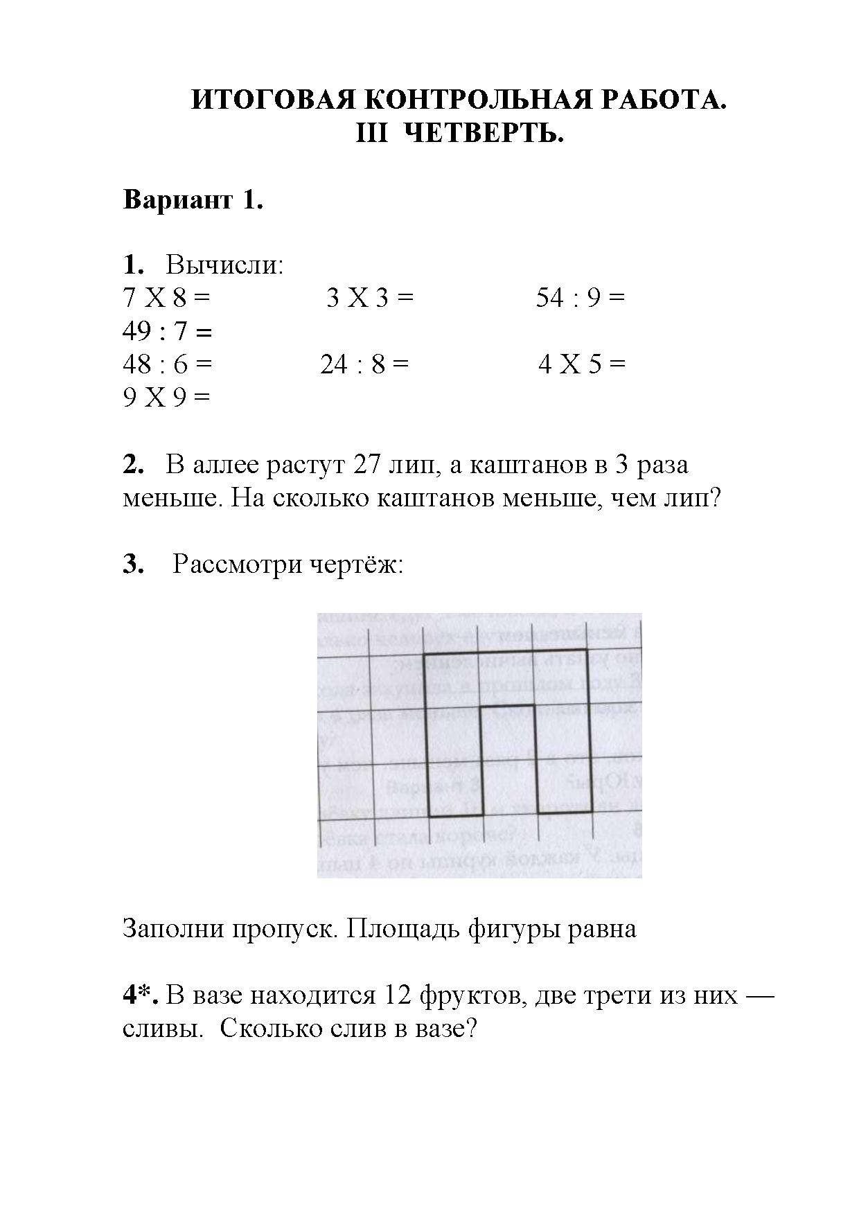 Контрольная работа. Математика. 2 класс. III четверть | Дефектология Проф