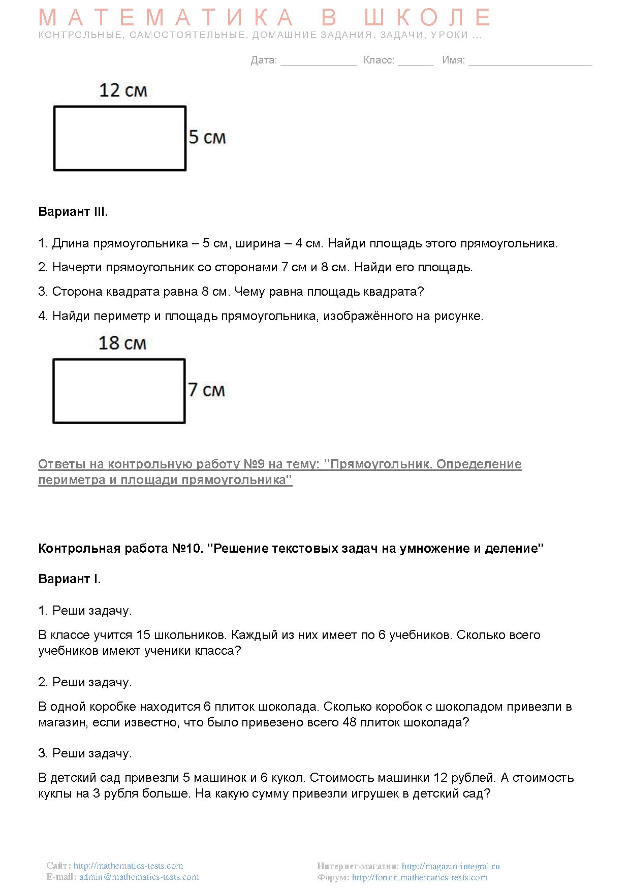 Контрольные работы по математике для 3 класса по учебнику Моро М.И. за ...