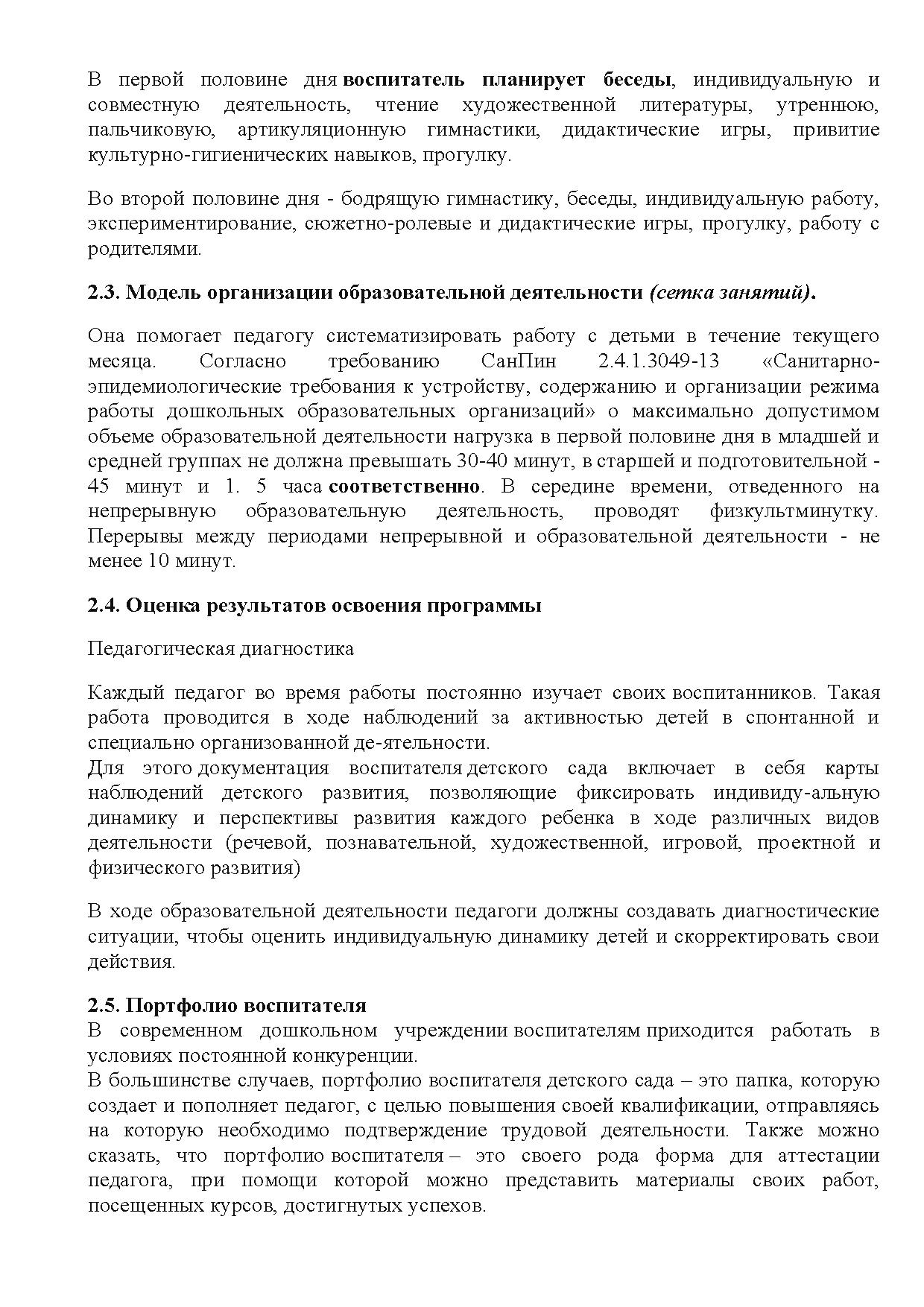 Консультация для воспитателей «Ведение отчетной документации воспитателей»  | Дефектология Проф