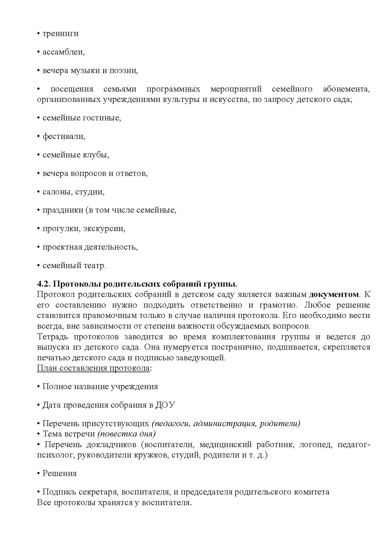 Консультация для воспитателей «Ведение отчетной документации воспитателей»  | Дефектология Проф