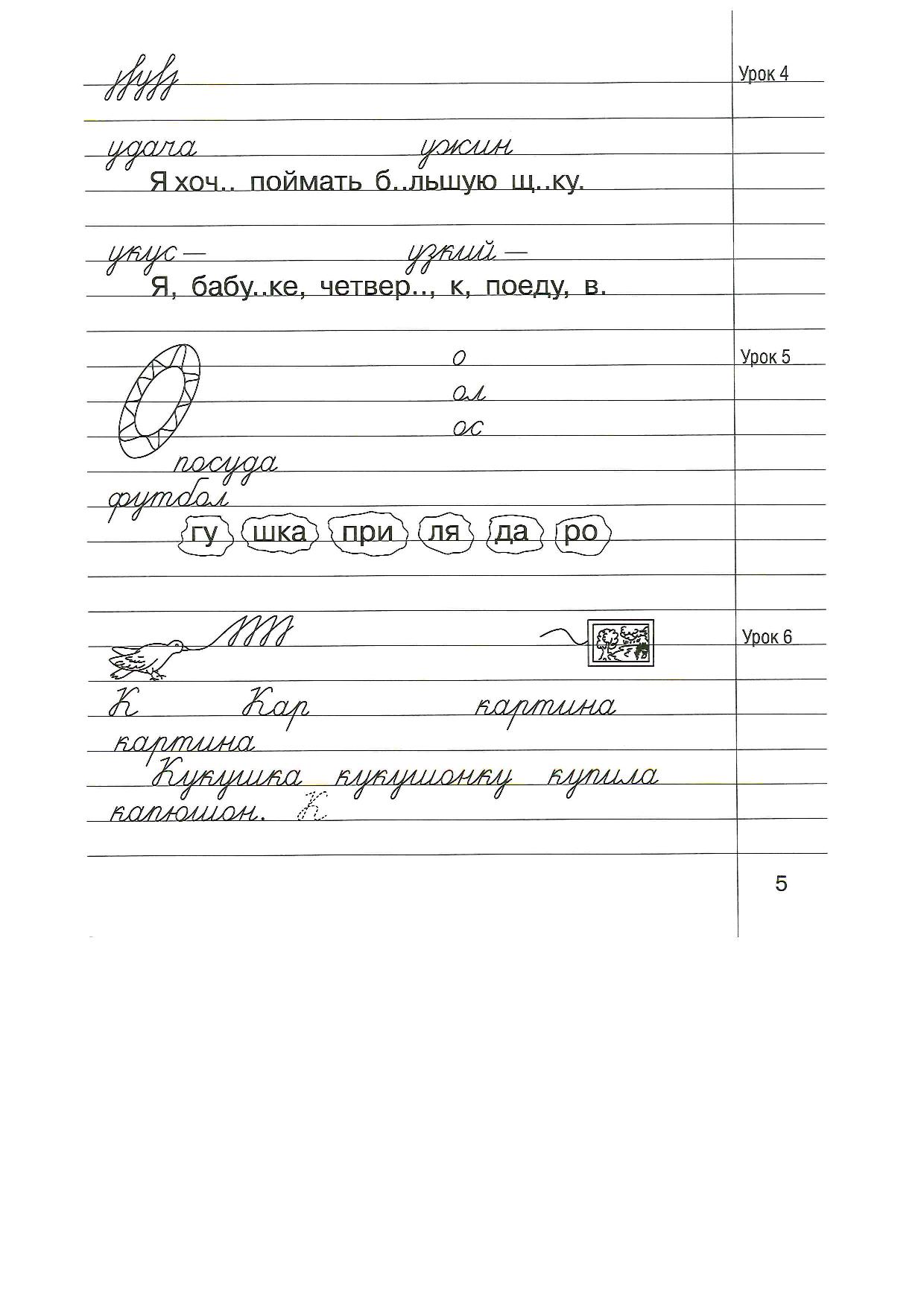 Минутка чистописания 2 класс