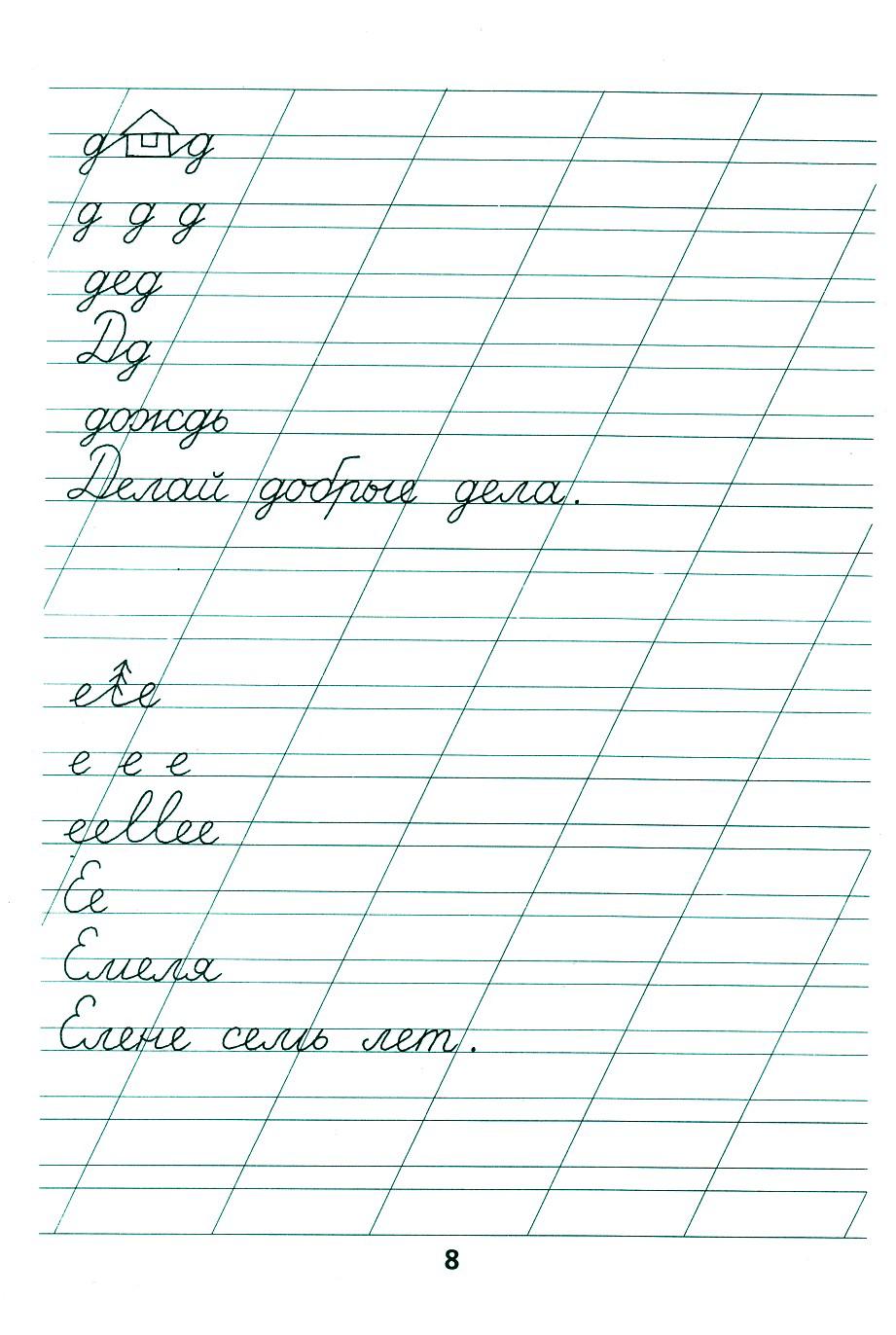 Как научить правильно соединять буквы