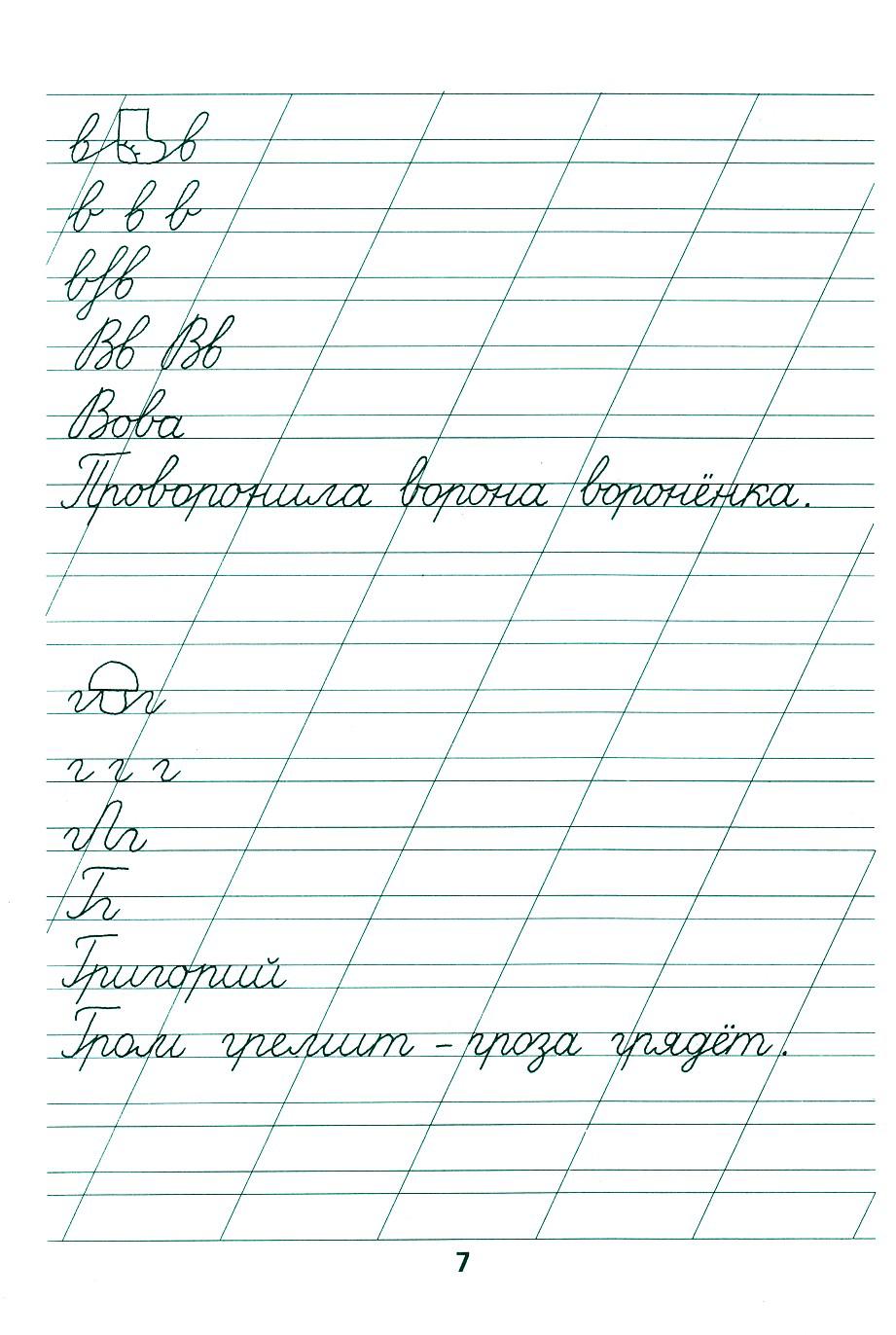 Прописи Для Каллиграфии Школьникам 1 Класс