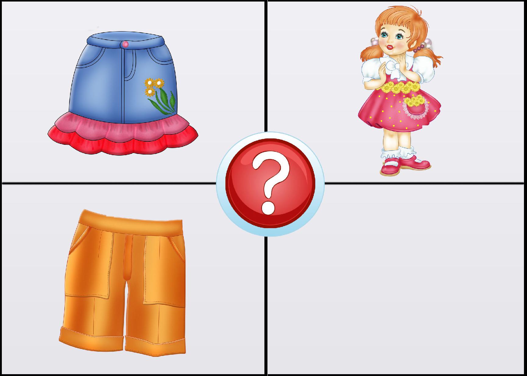 игра барби кутюрье. дидактические игры на мышление. найди предмет в комнате. игра добавить вещи. игра добавить вещи.