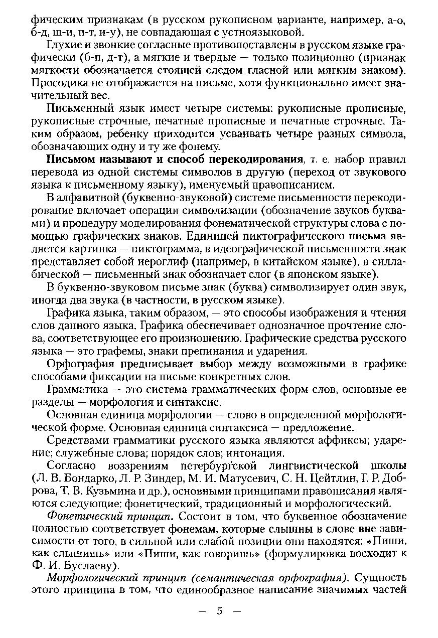 50 занятий с логопедом. Преодоление нарушений обозначения мягкости  согласных на письме | Дефектология Проф