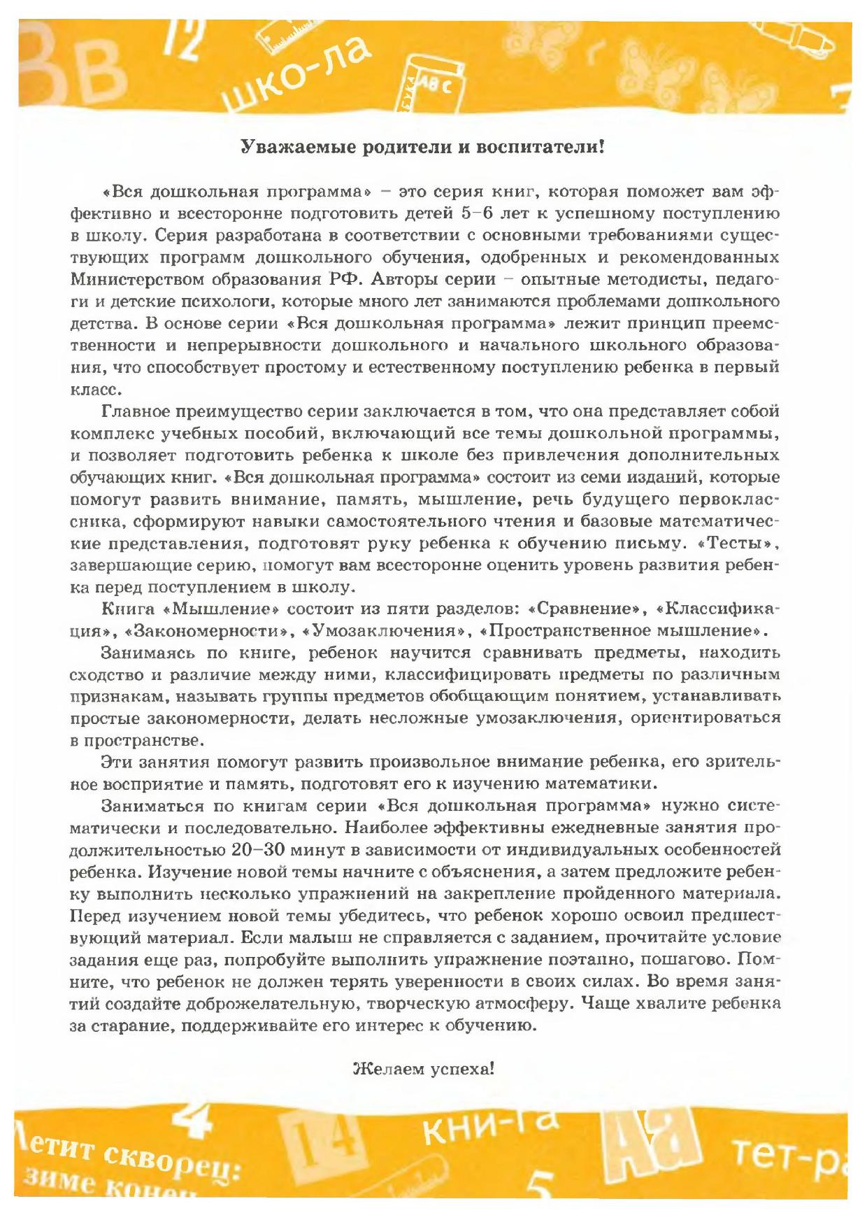 Письмо и мышление программа. Письмо и мышление программа