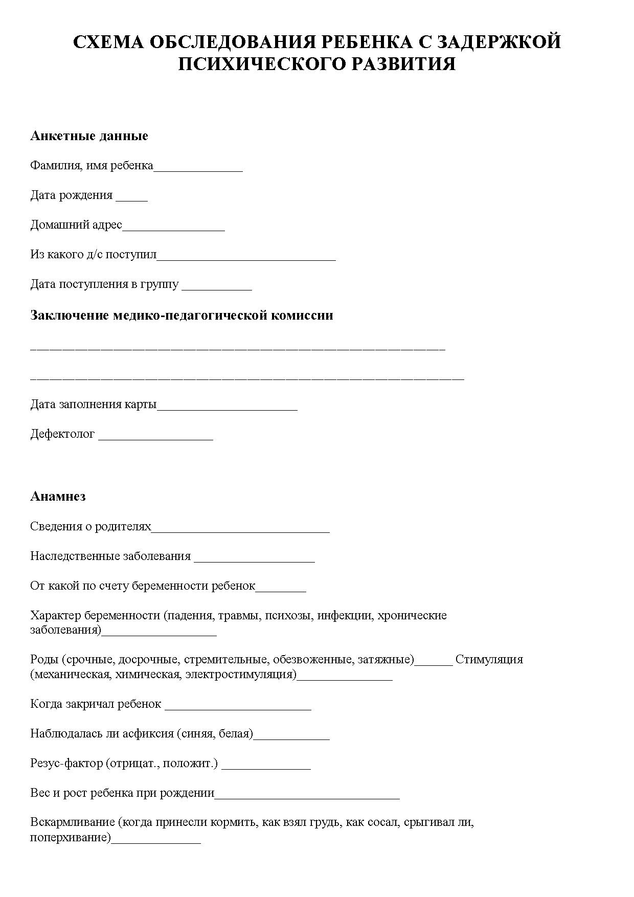 Схема обследования ребенка