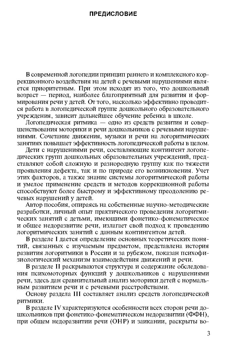 Логопедическая ритмика для дошкольников с нарушением речи | Дефектология  Проф