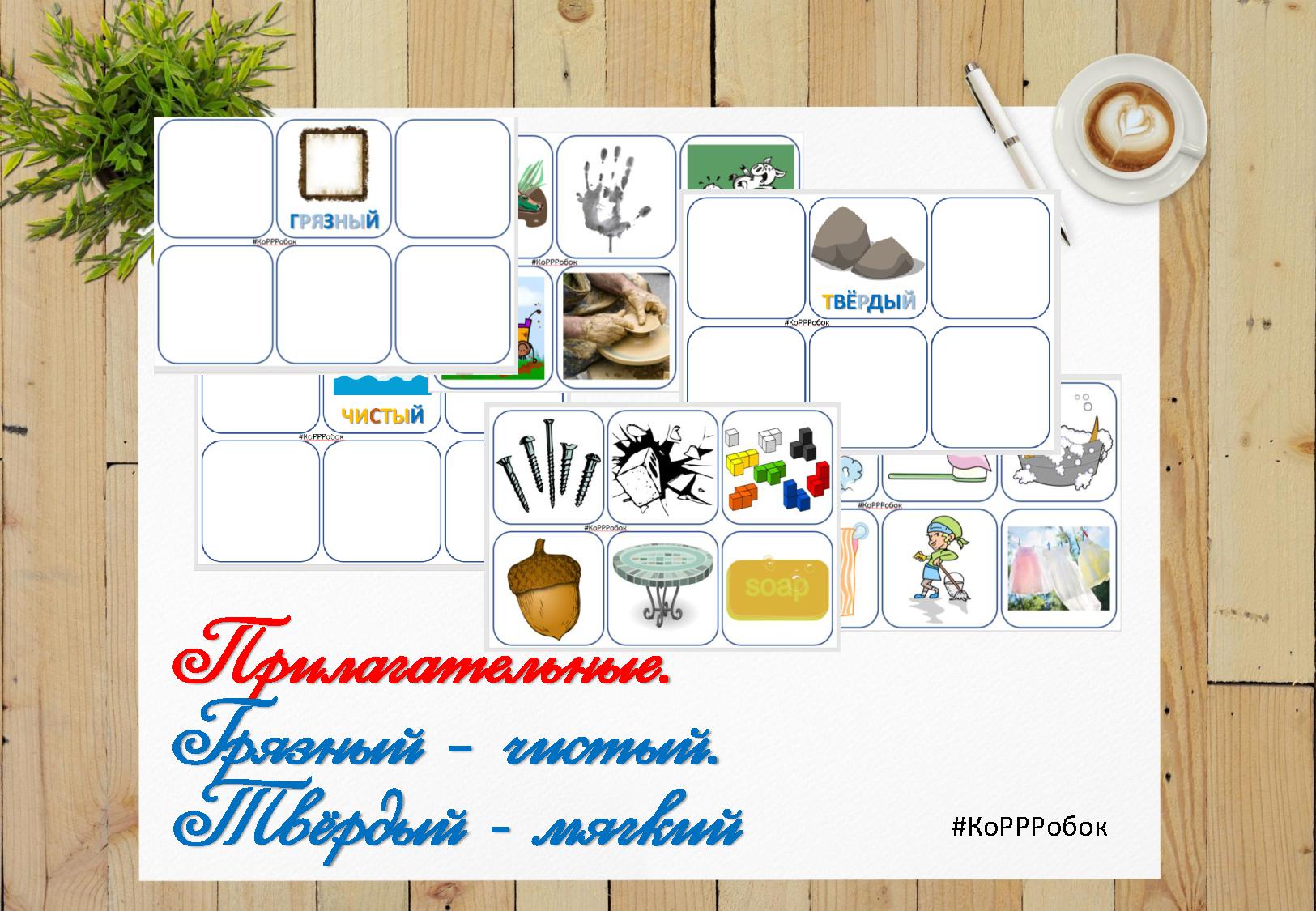 Прилагательные