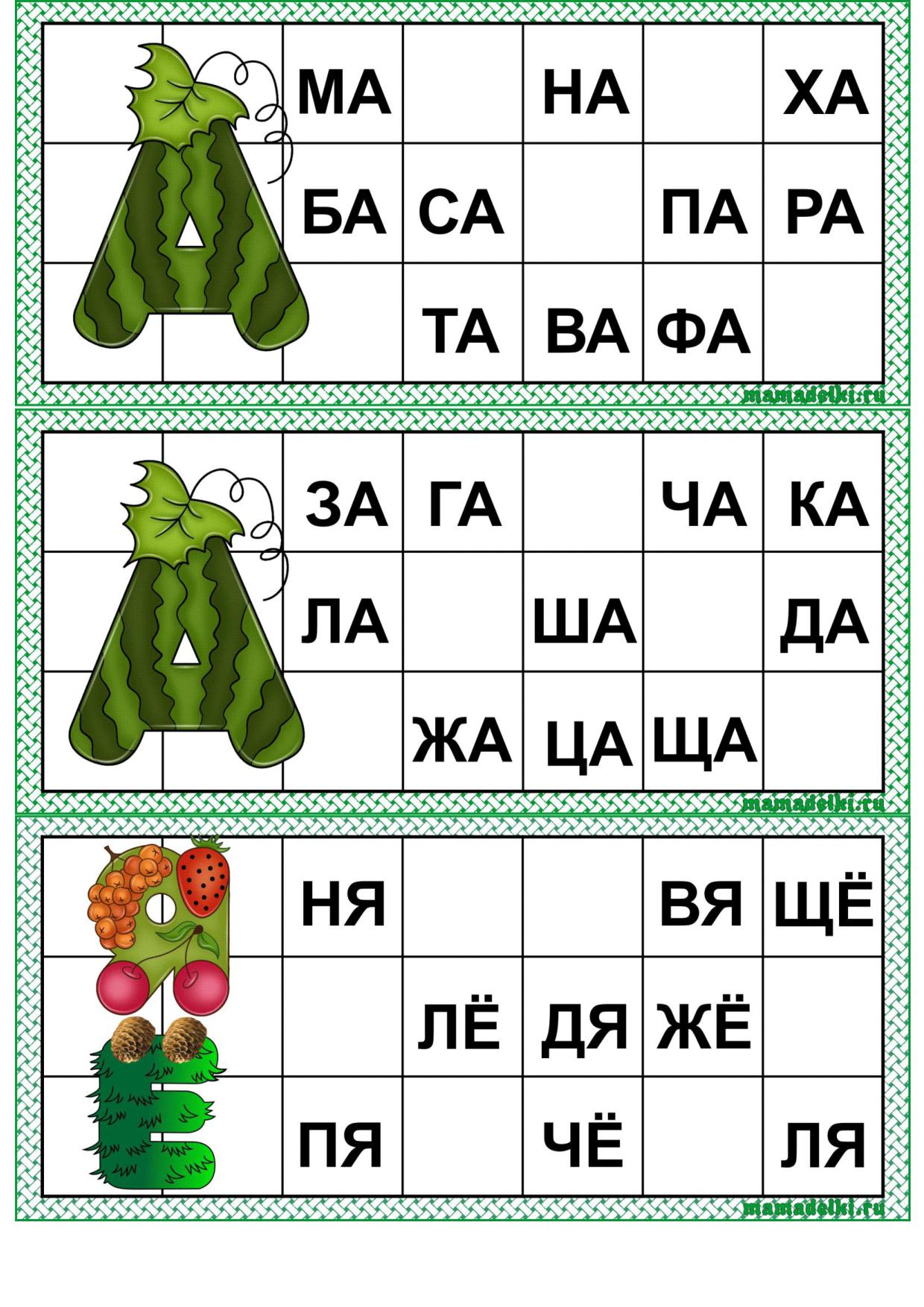 карточки слоги. карточки со слогами для детей. карточки для чтения по слогам. слоговое лото для дошкольников. карточки слоги.