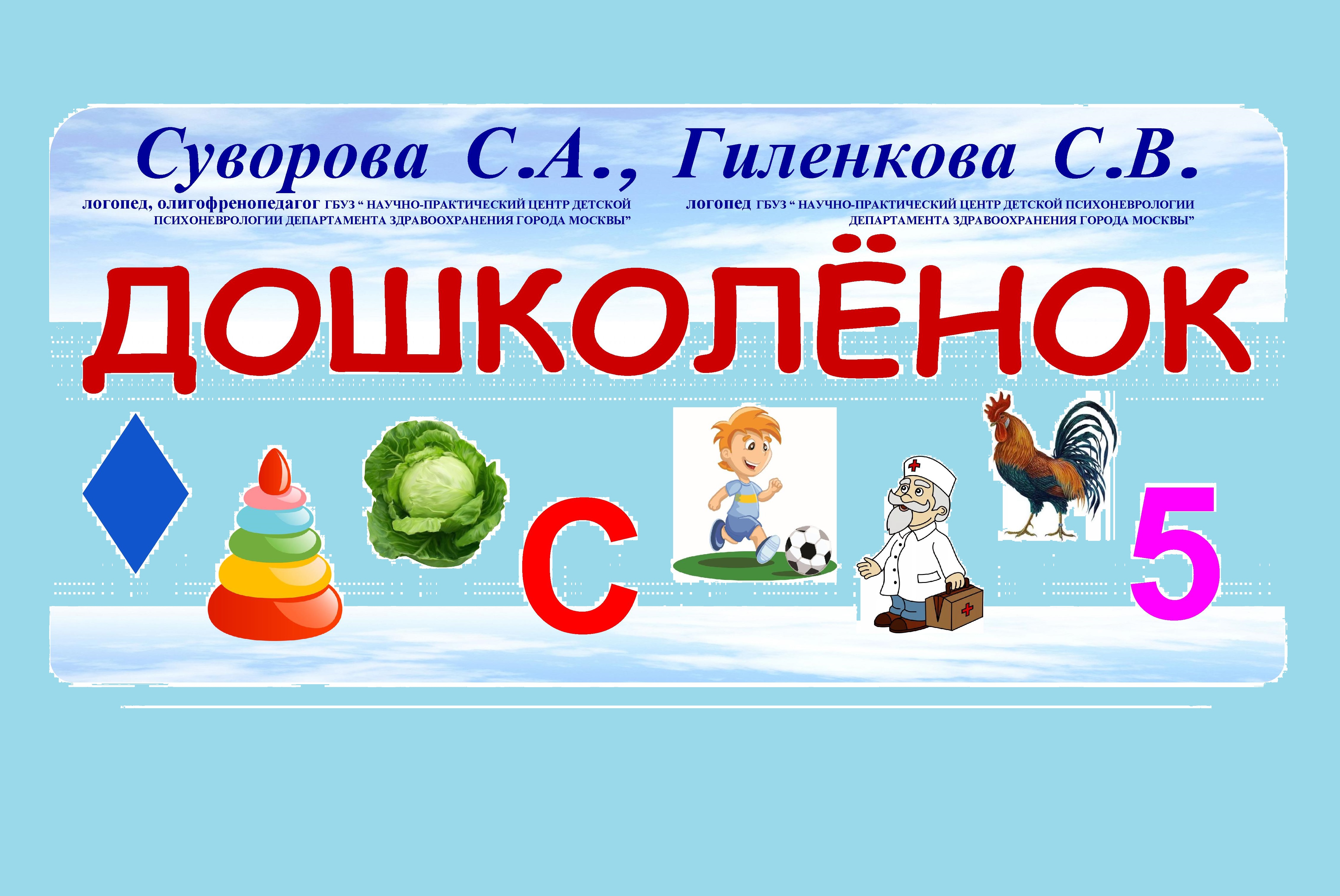 Дошколёнок