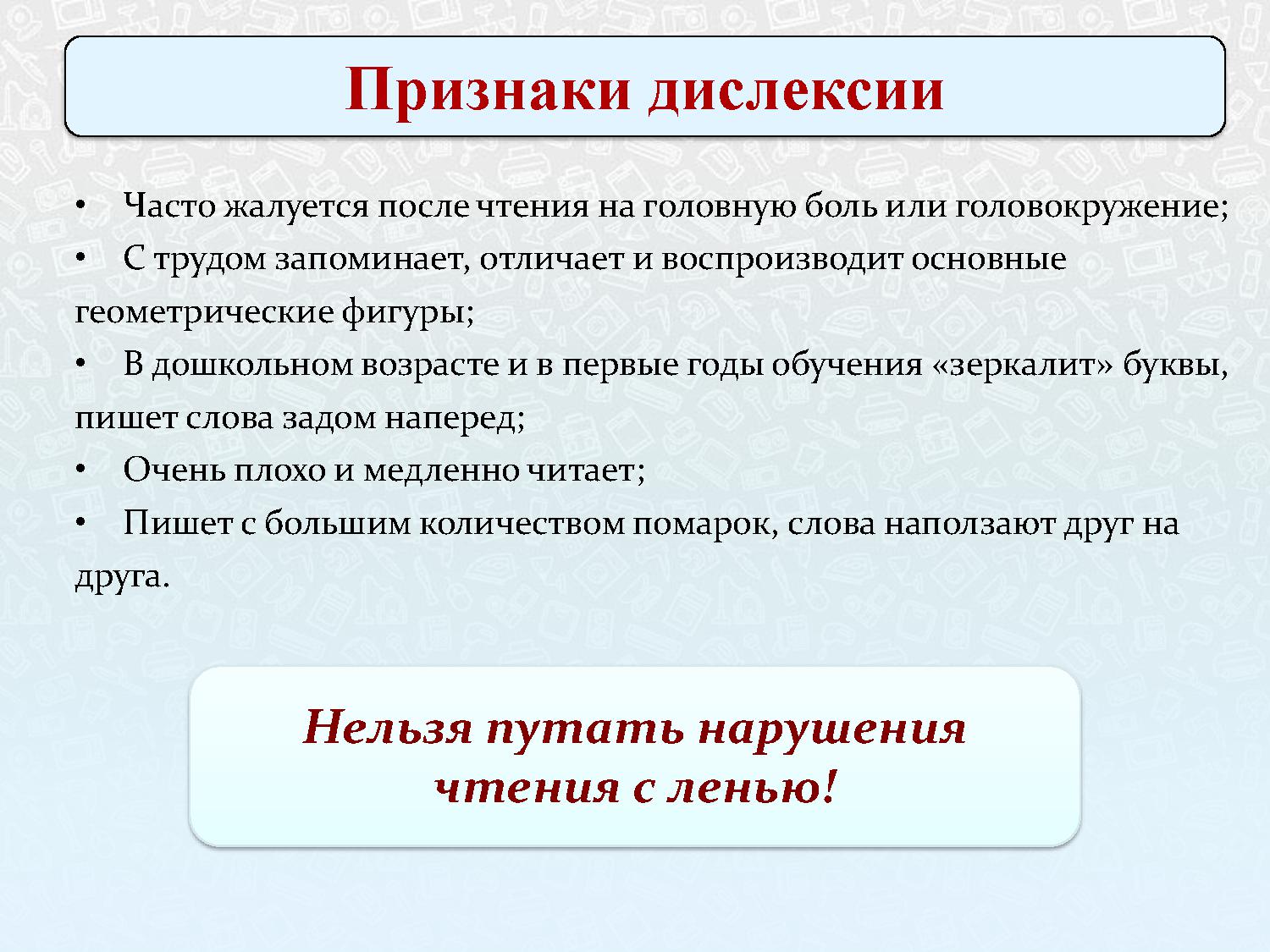 Признаки дислексии. Дислексия это простыми словами. Дислексия пример текста. Люди с дислексией в России.